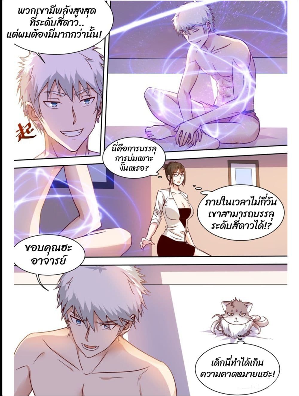 Campus Martial Gods page 4