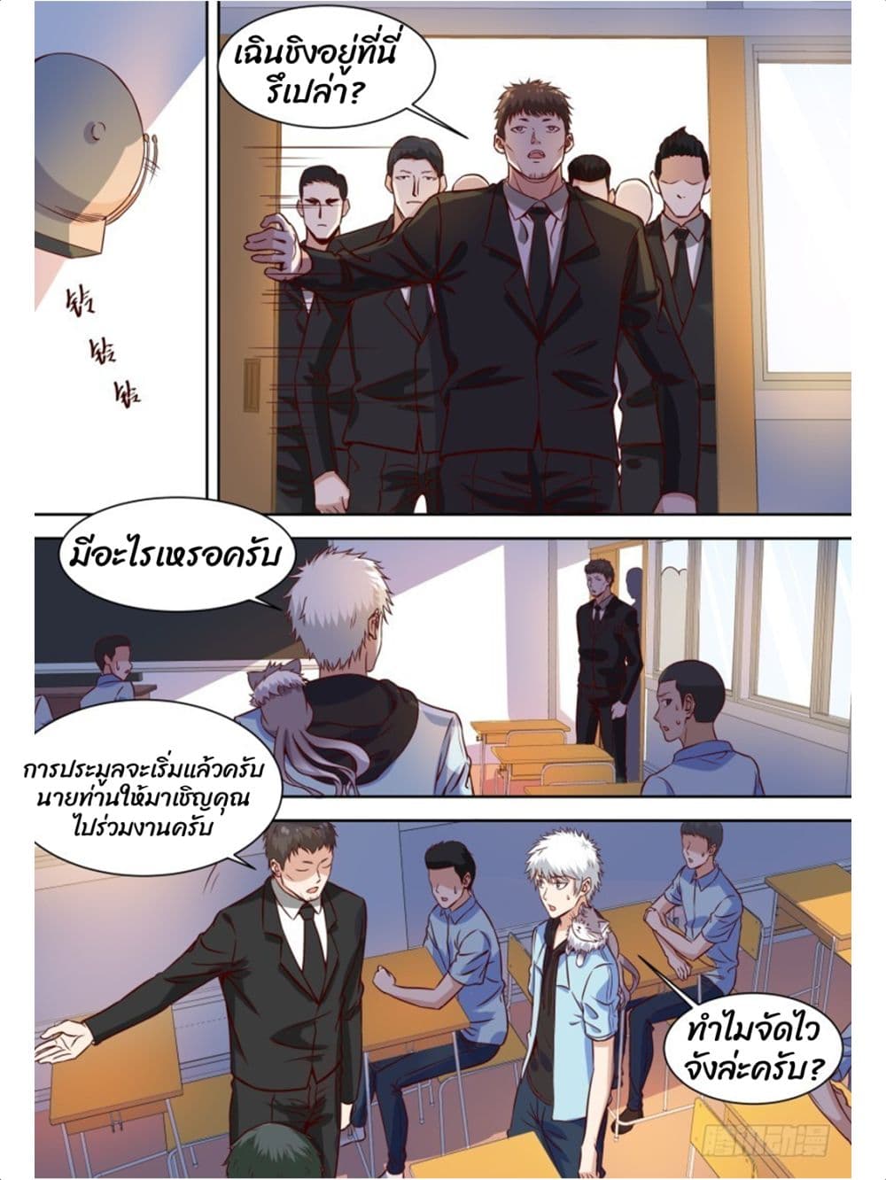 Campus Martial Gods page 5