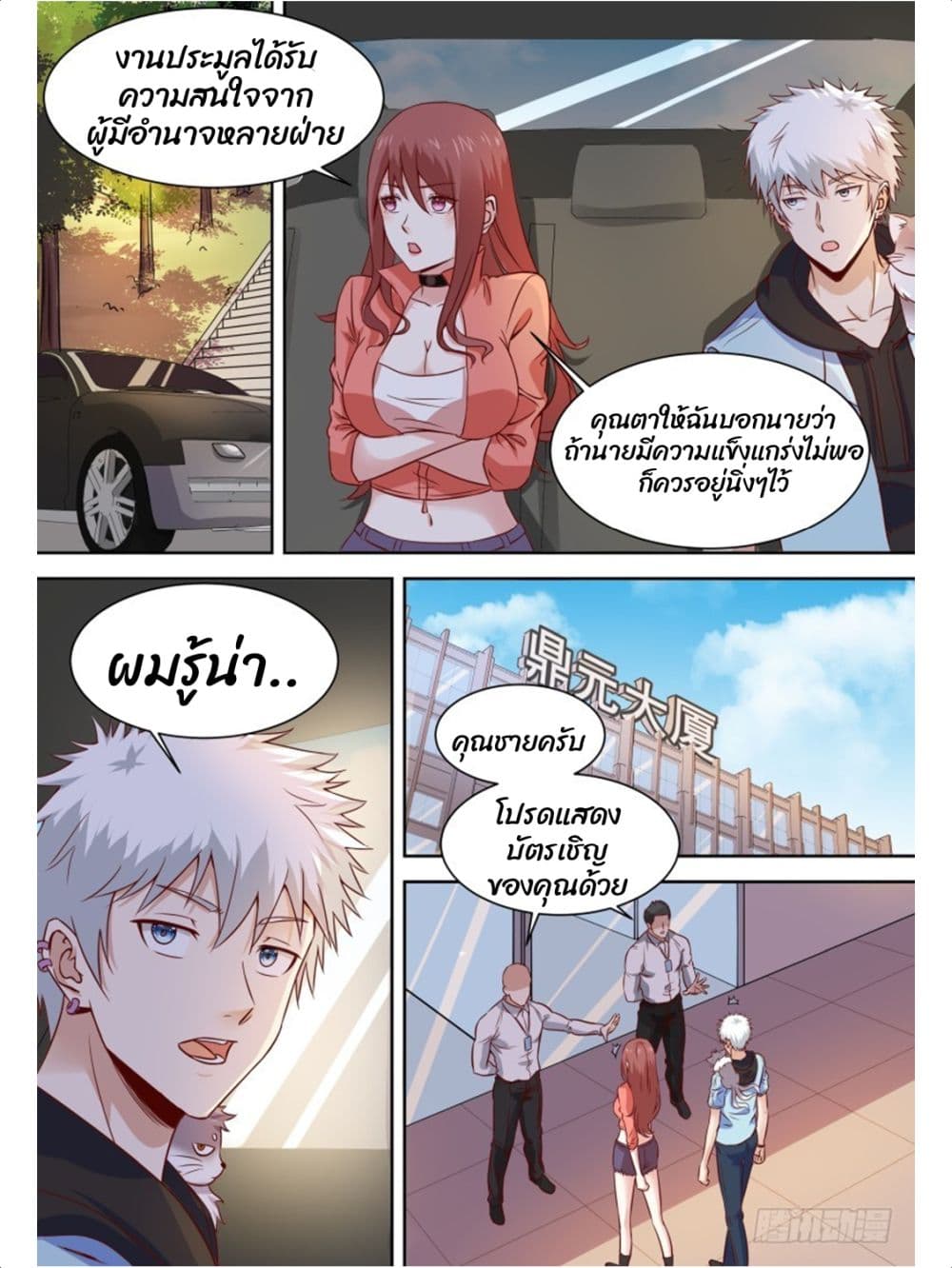 Campus Martial Gods page 6