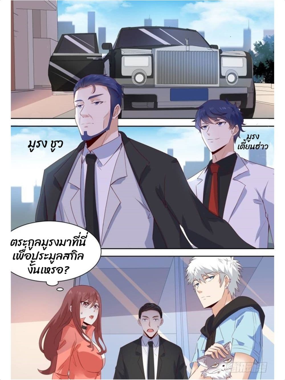 Campus Martial Gods page 8
