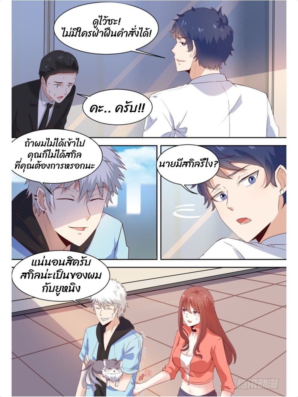 Campus Martial Gods page 10