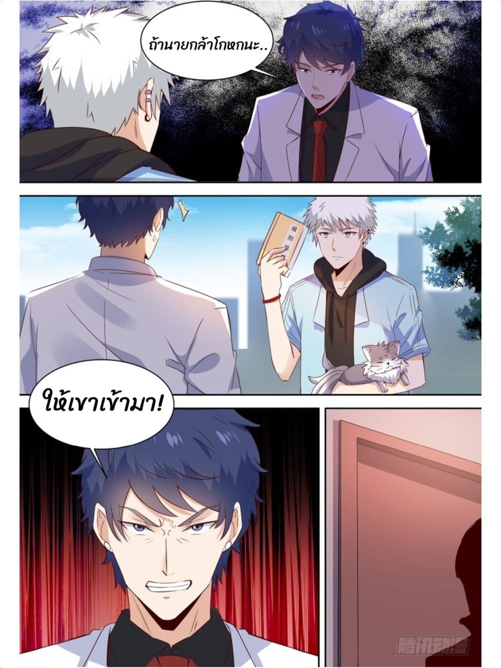 Campus Martial Gods page 11