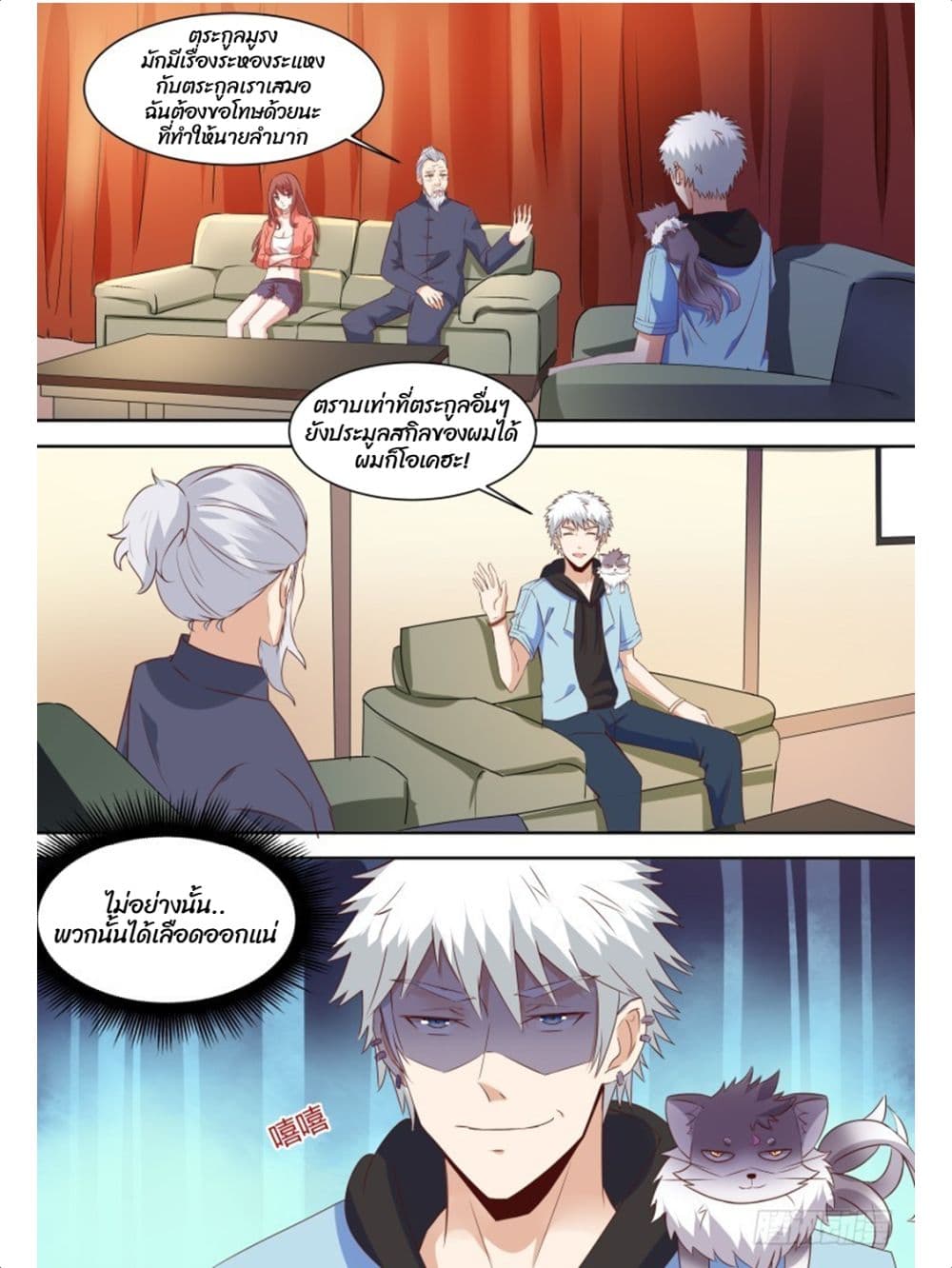 Campus Martial Gods page 3