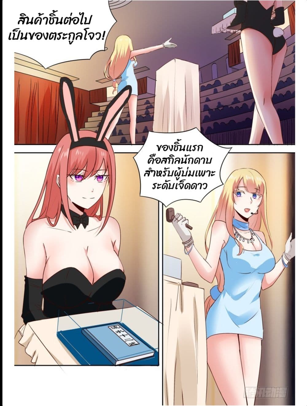 Campus Martial Gods page 4