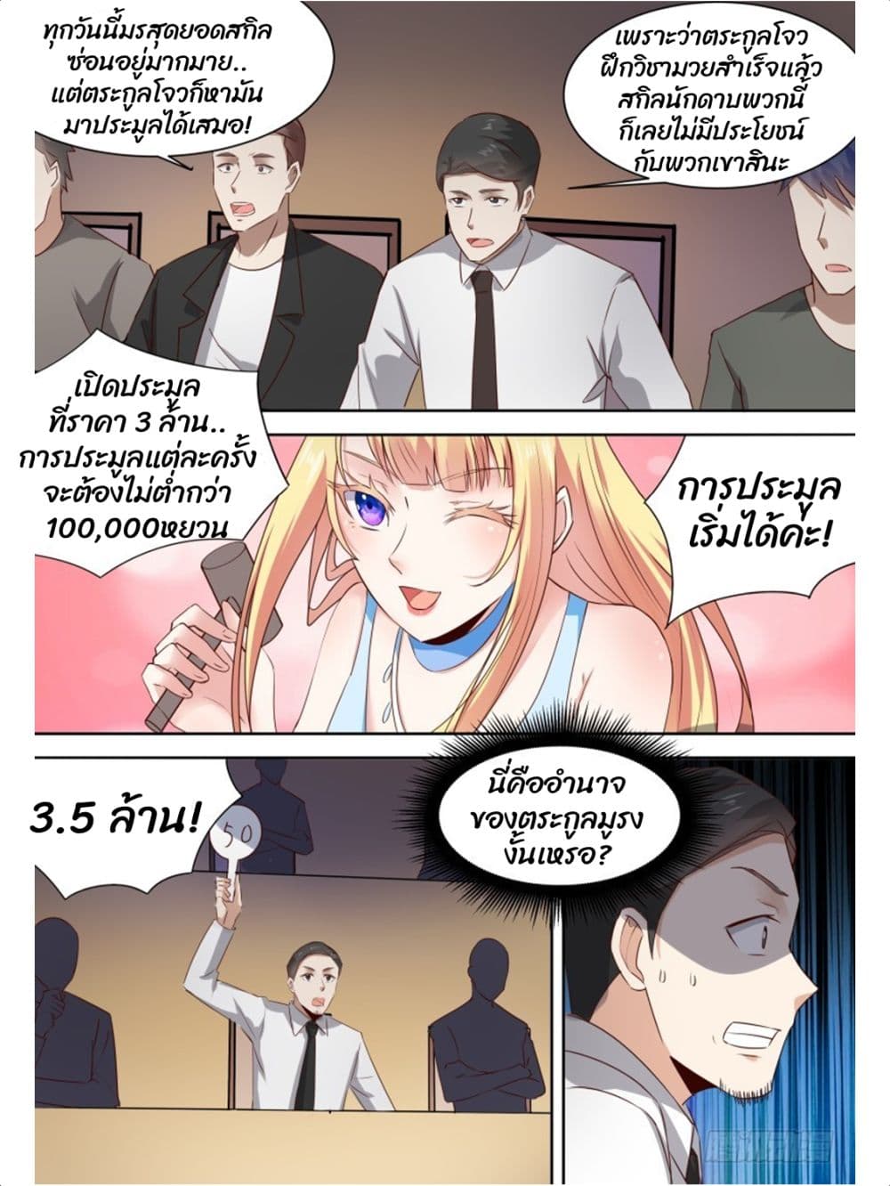 Campus Martial Gods page 5