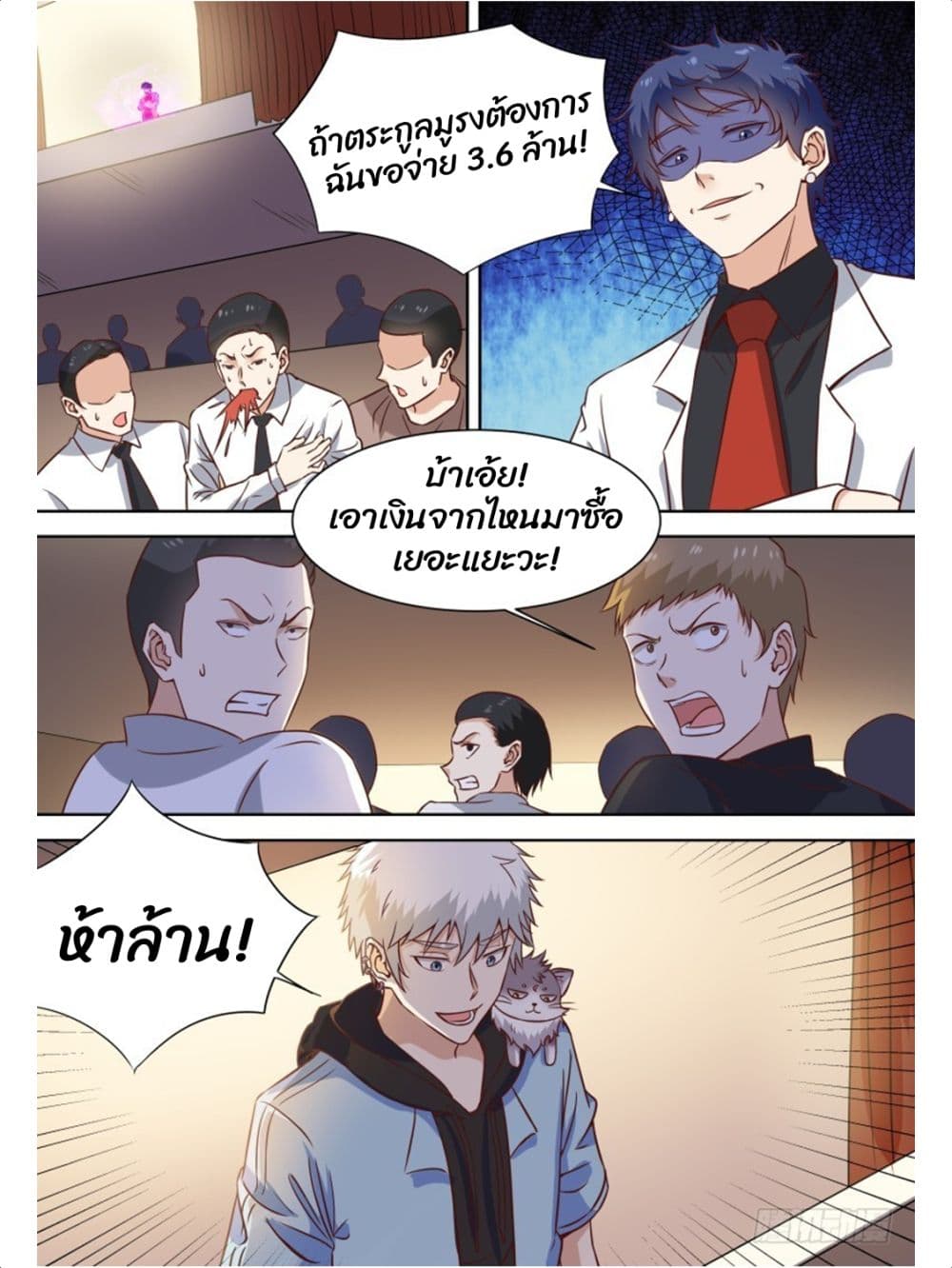 Campus Martial Gods page 6