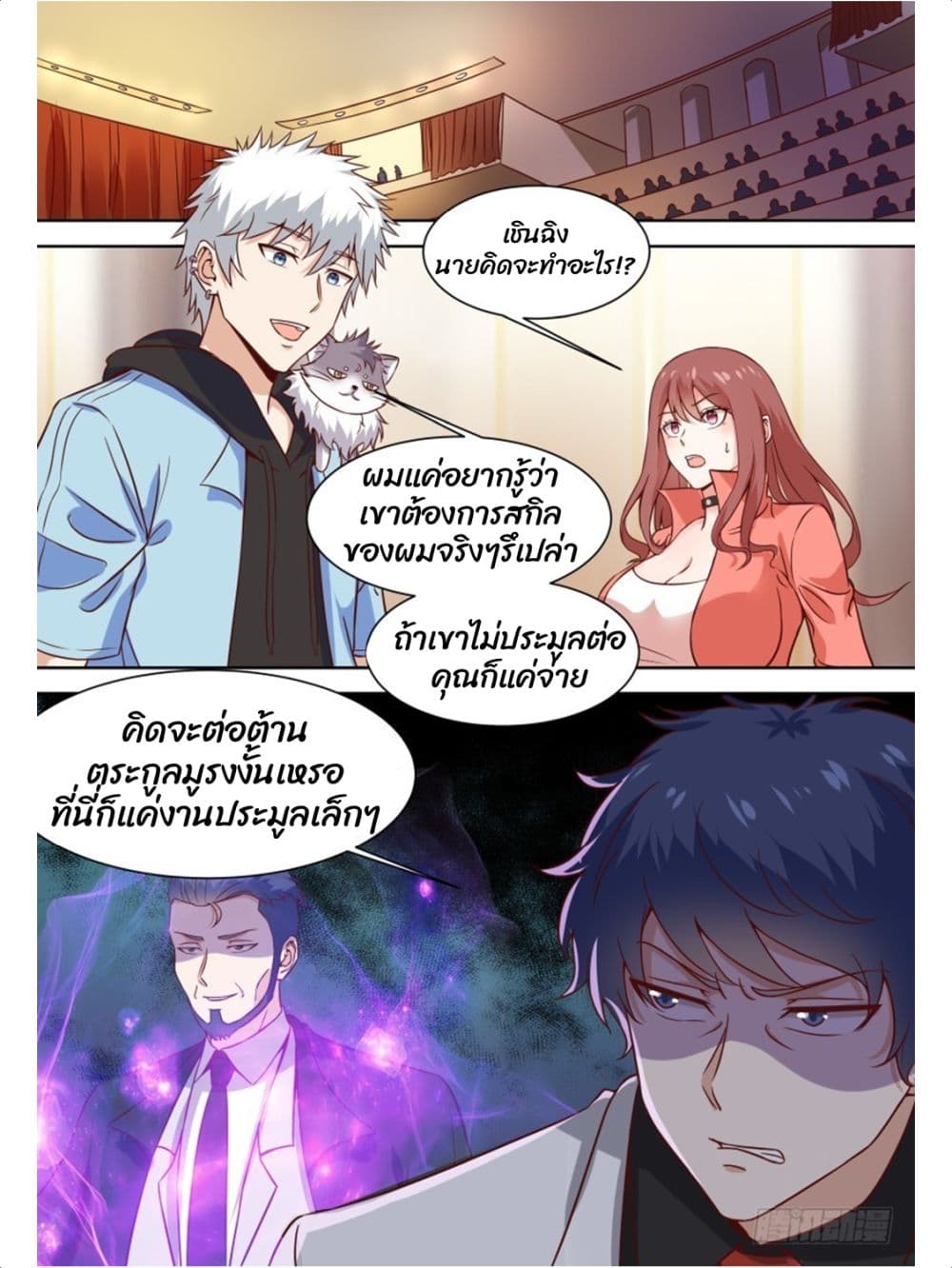 Campus Martial Gods page 7