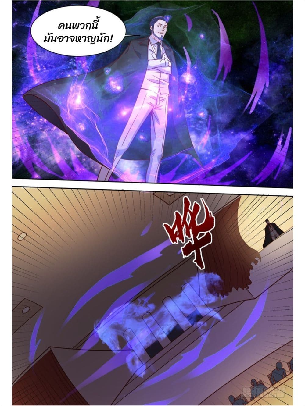 Campus Martial Gods page 8