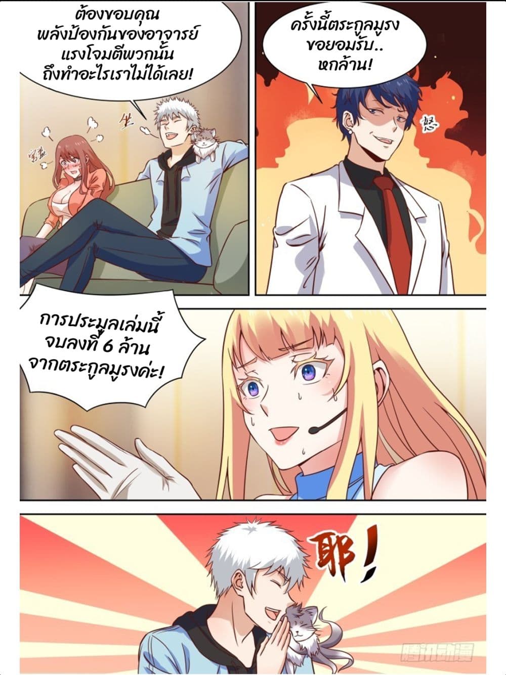 Campus Martial Gods page 10