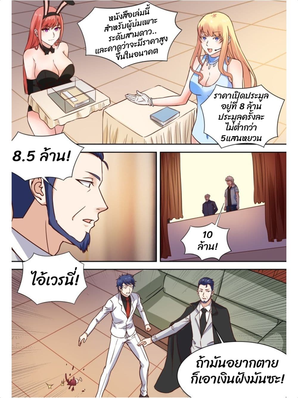 Campus Martial Gods page 11