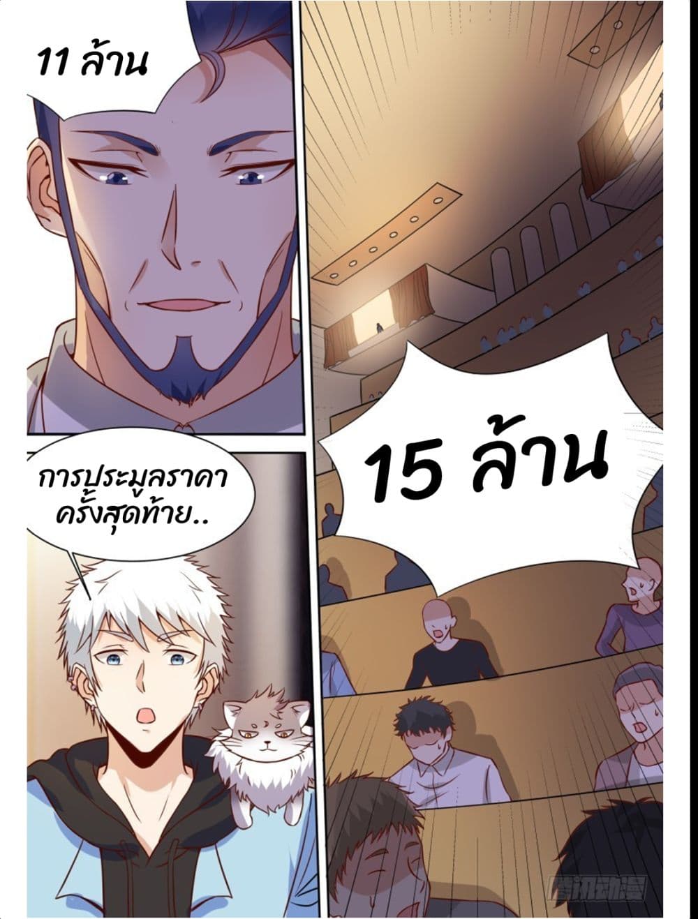 Campus Martial Gods page 12