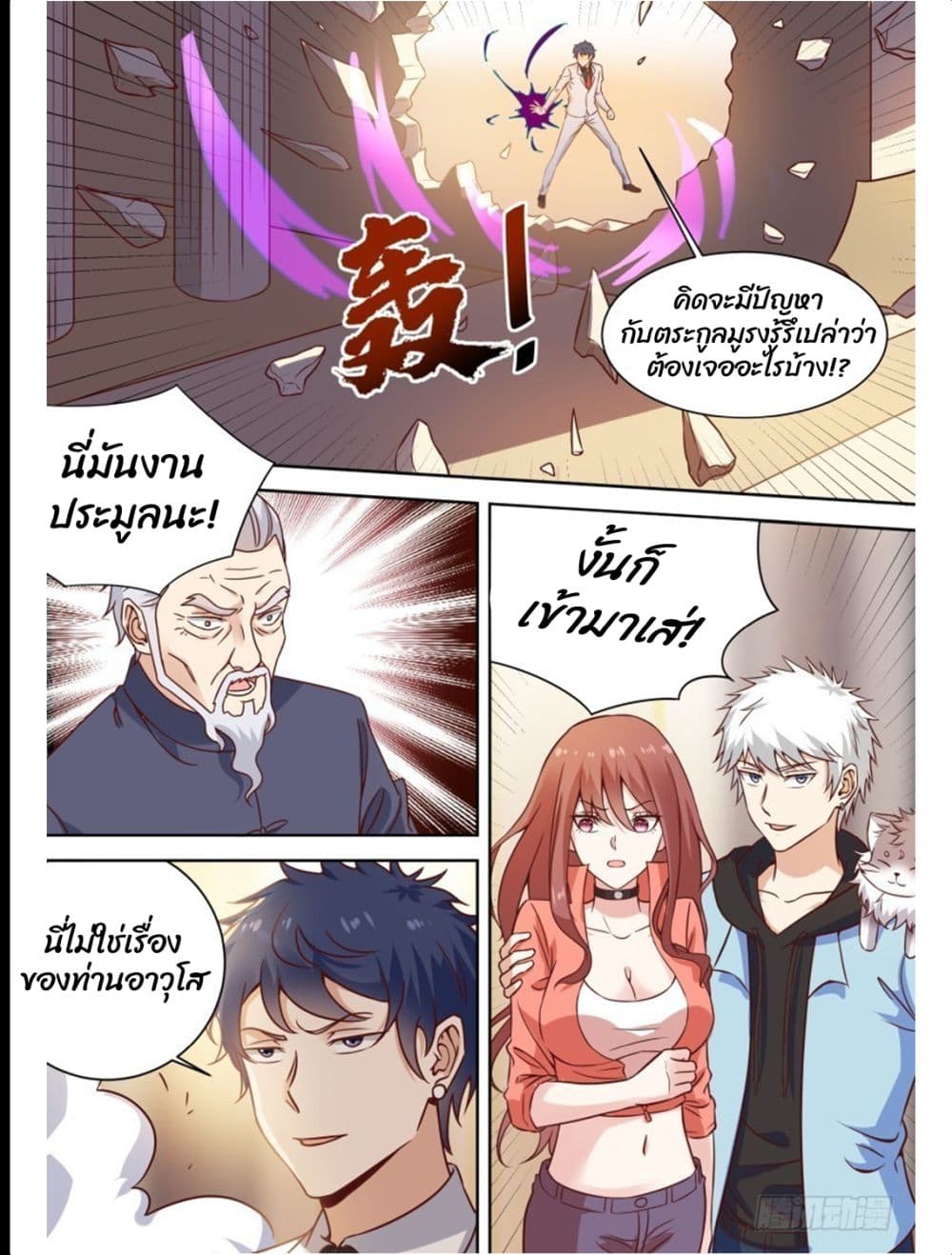 Campus Martial Gods page 2
