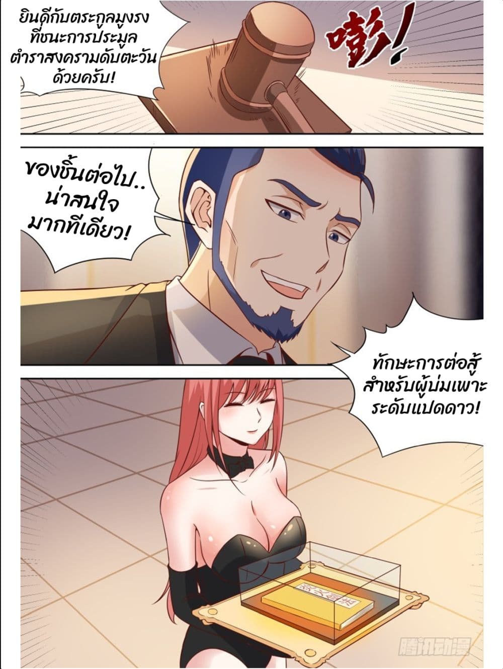 Campus Martial Gods page 4