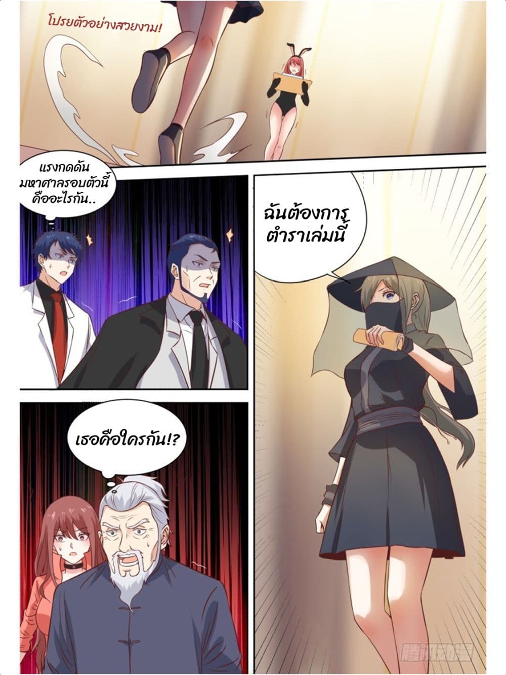 Campus Martial Gods page 5