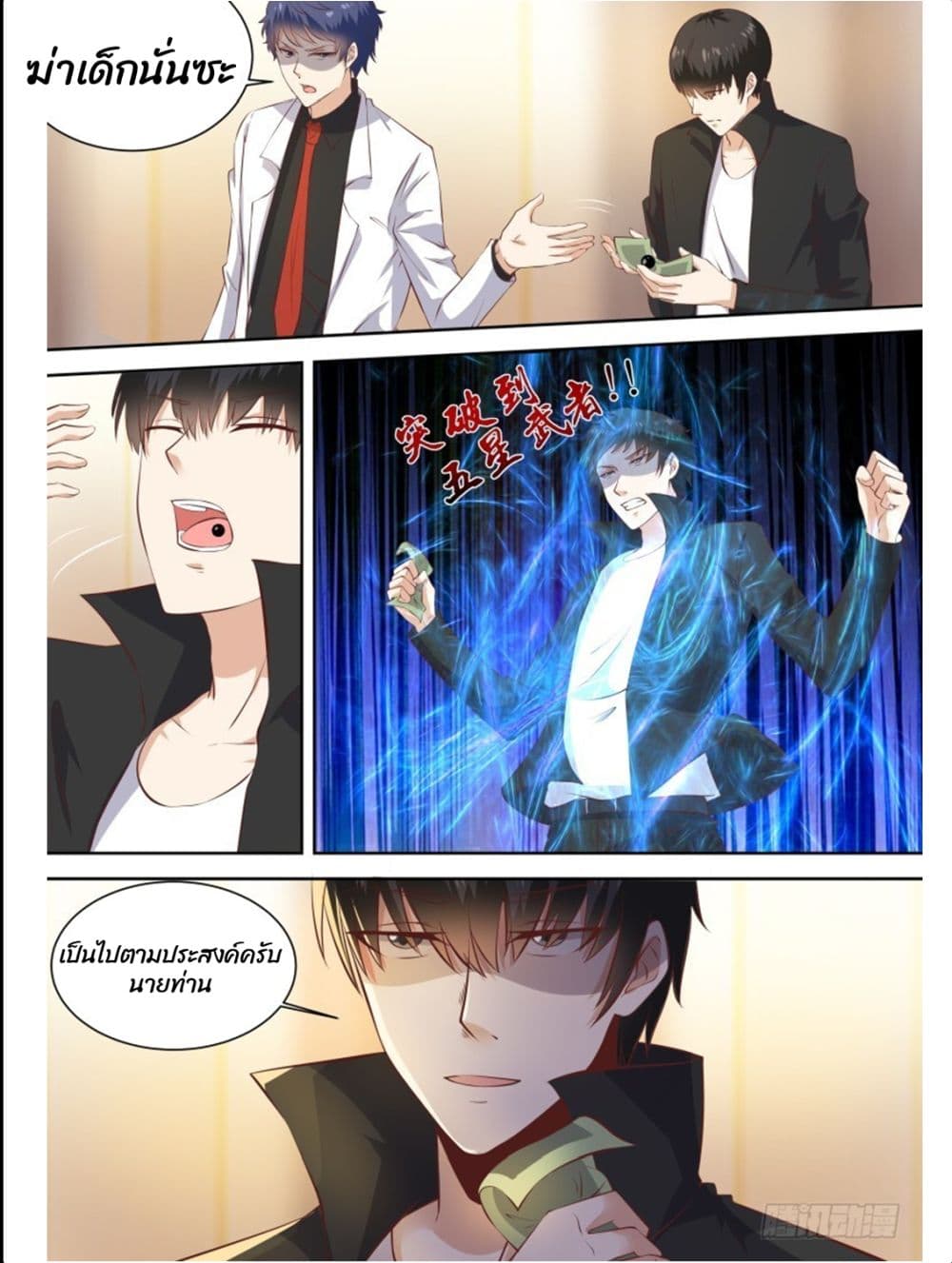 Campus Martial Gods page 7