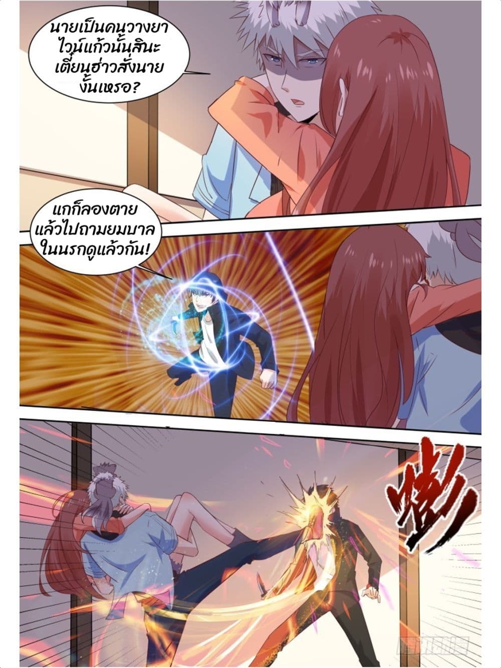 Campus Martial Gods page 11