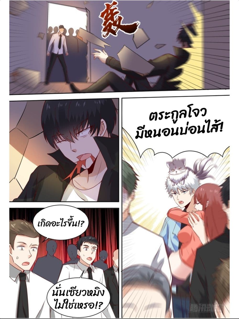 Campus Martial Gods page 12