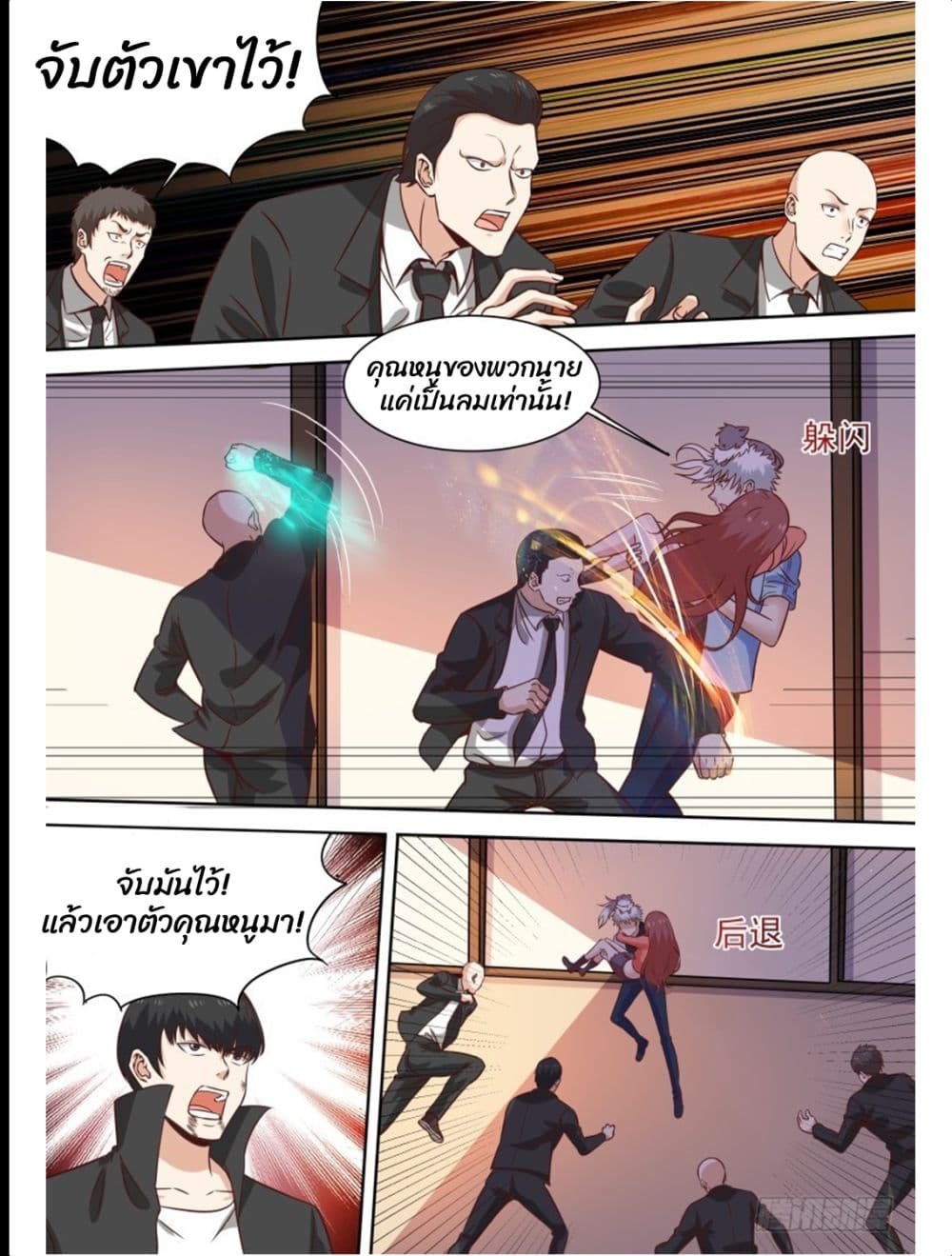 Campus Martial Gods page 4