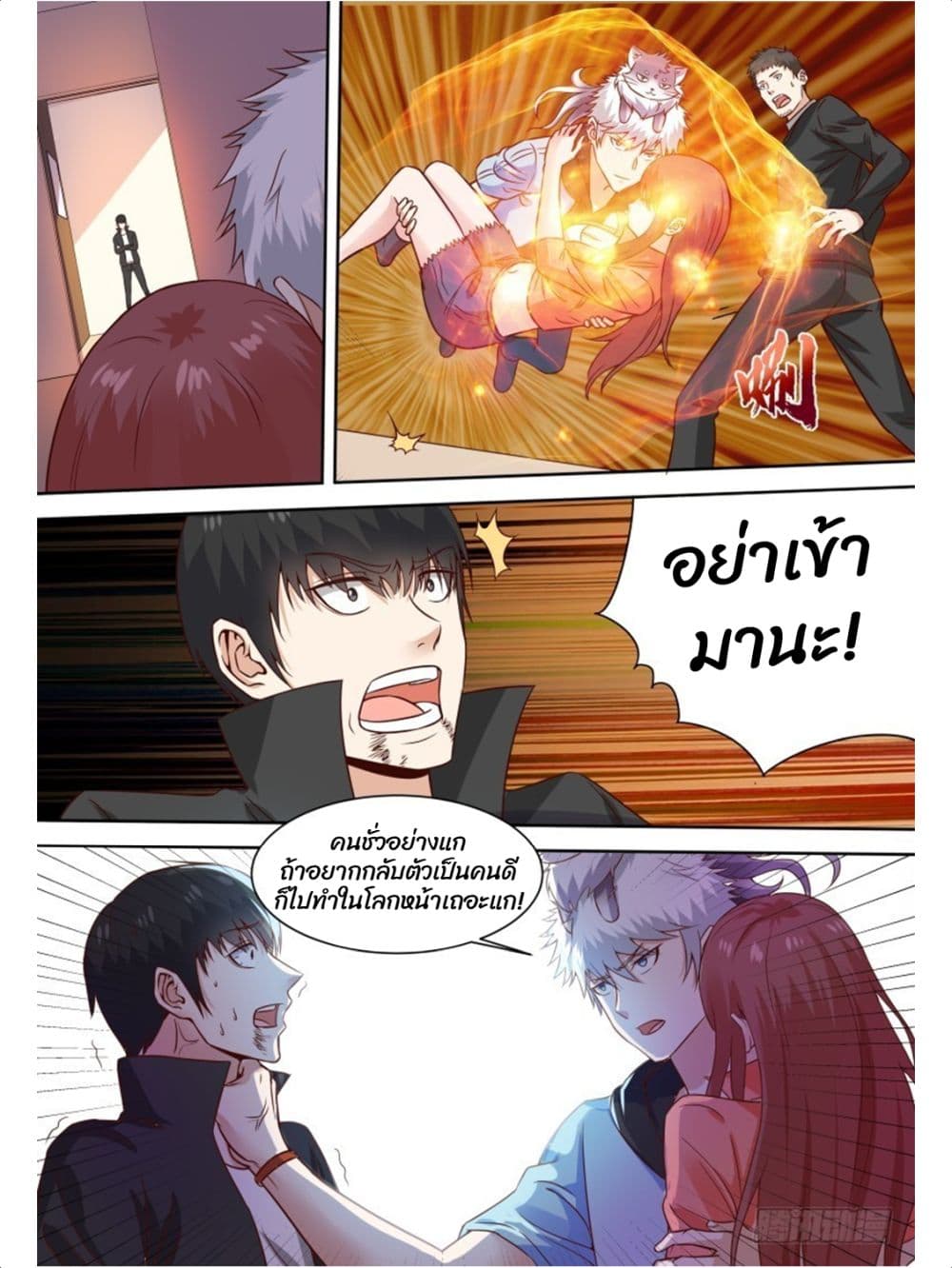 Campus Martial Gods page 5