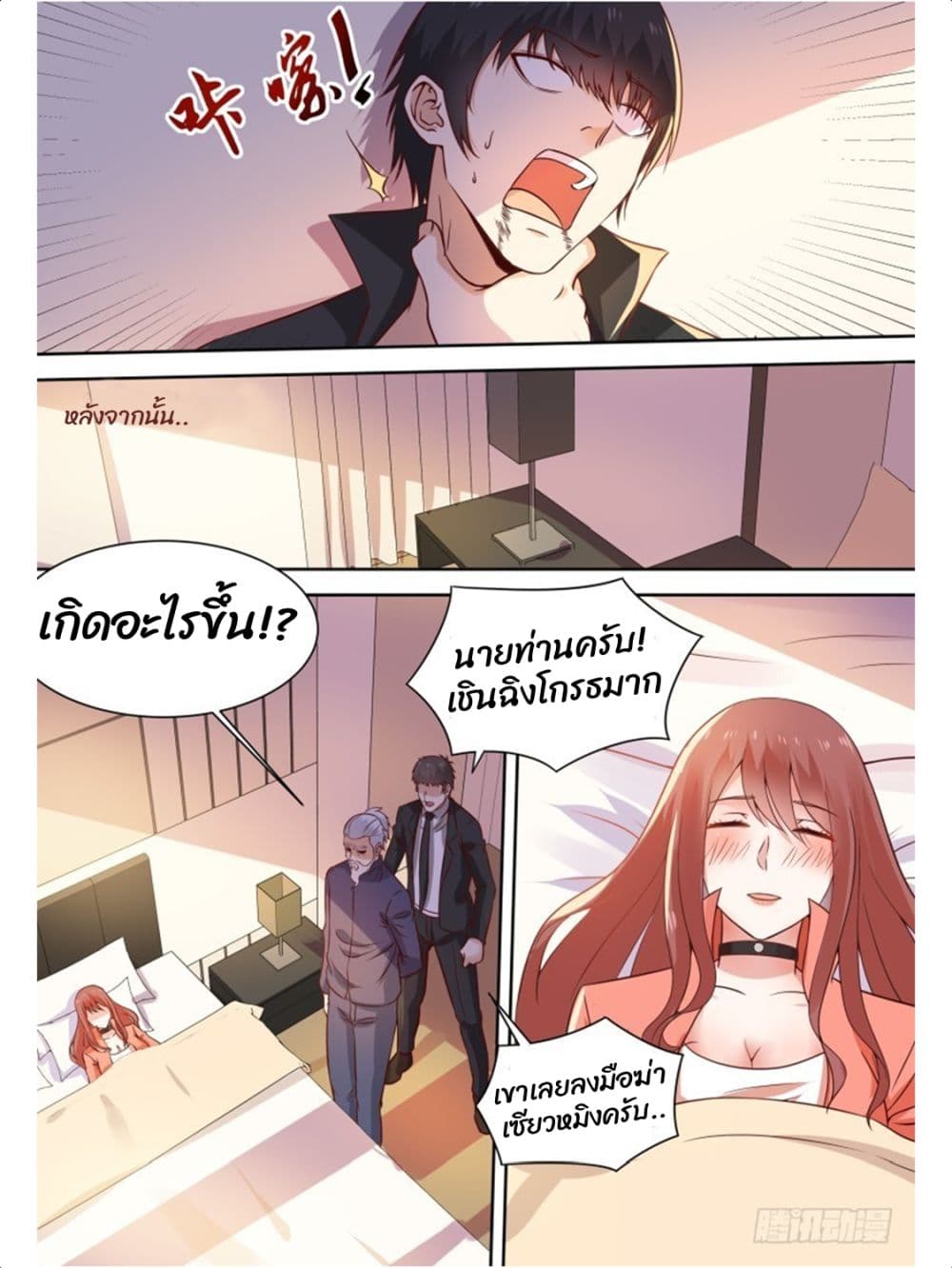 Campus Martial Gods page 6