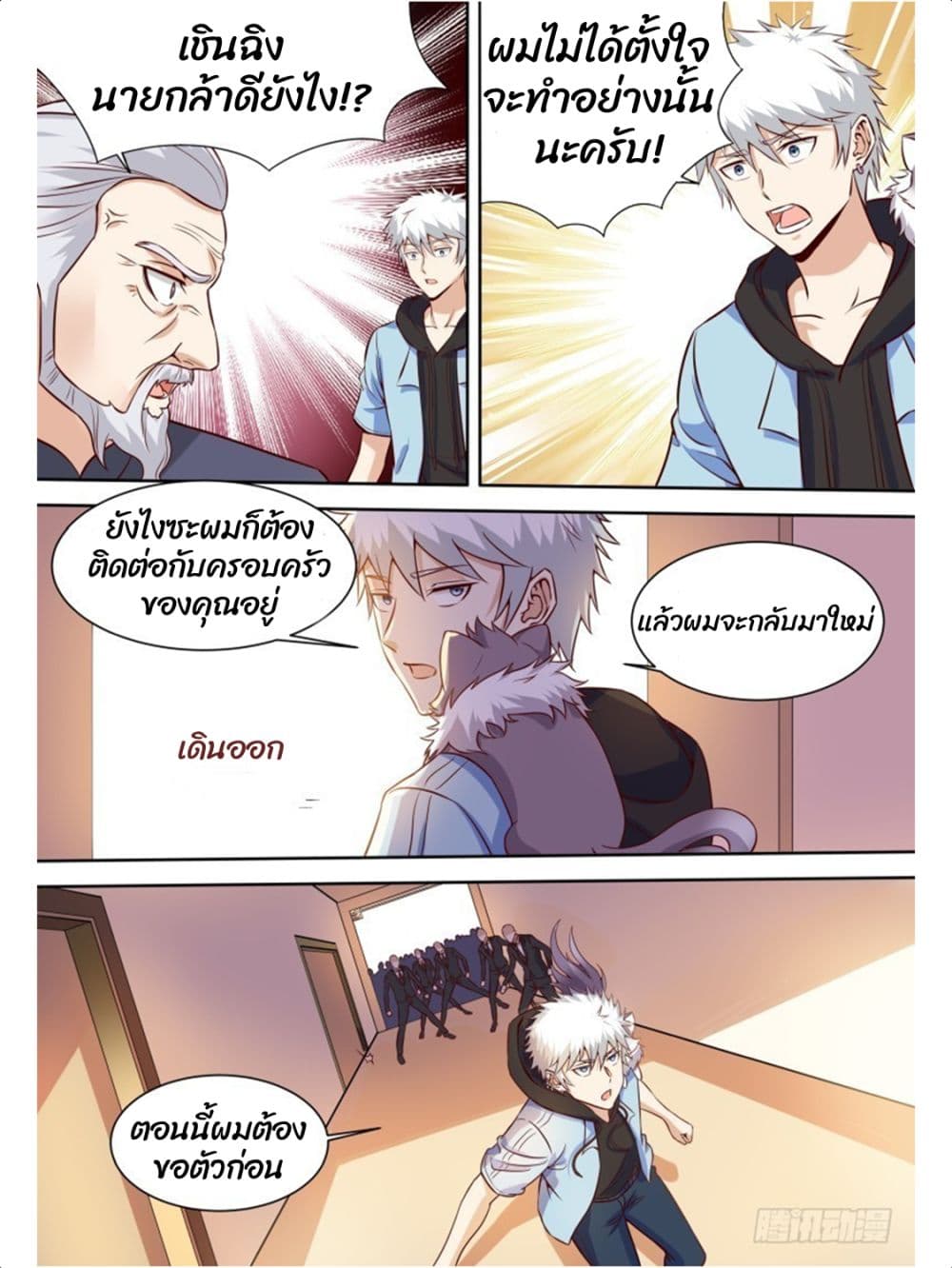 Campus Martial Gods page 7