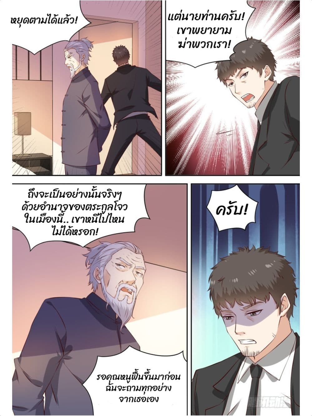 Campus Martial Gods page 8