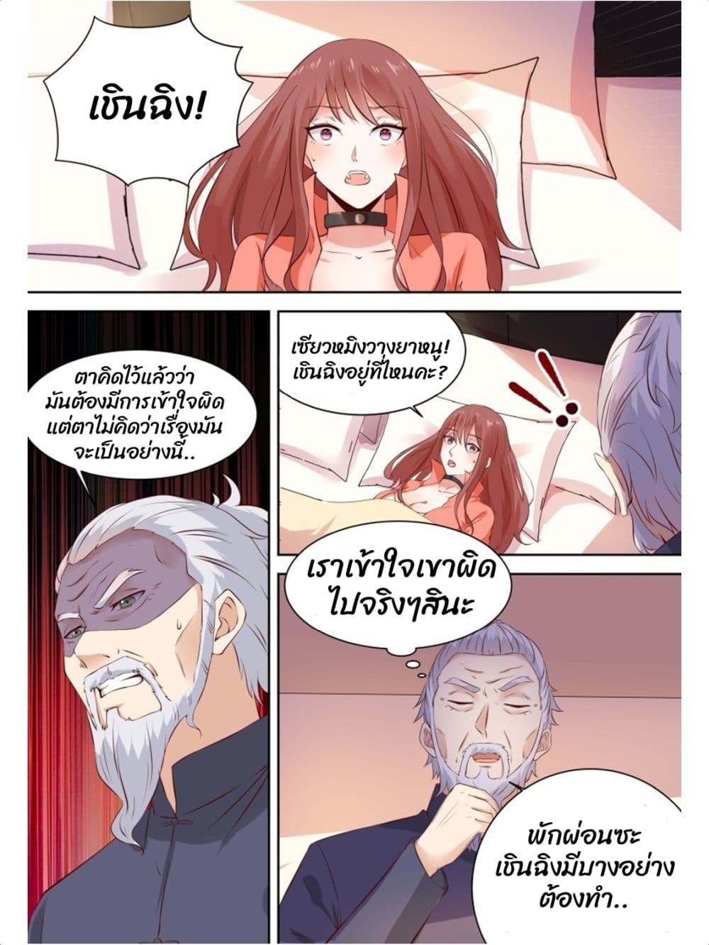 Campus Martial Gods page 9
