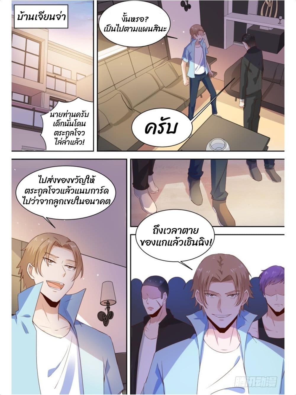 Campus Martial Gods page 10