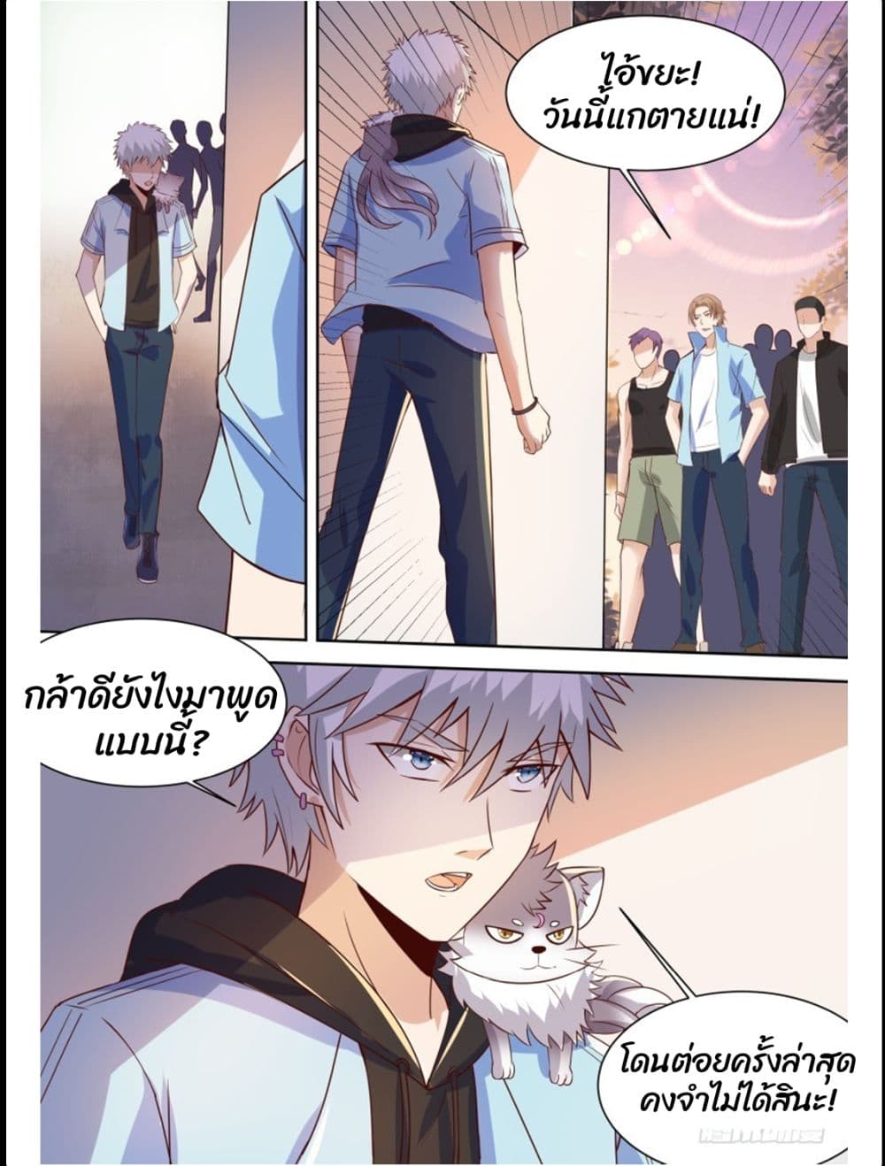Campus Martial Gods page 11