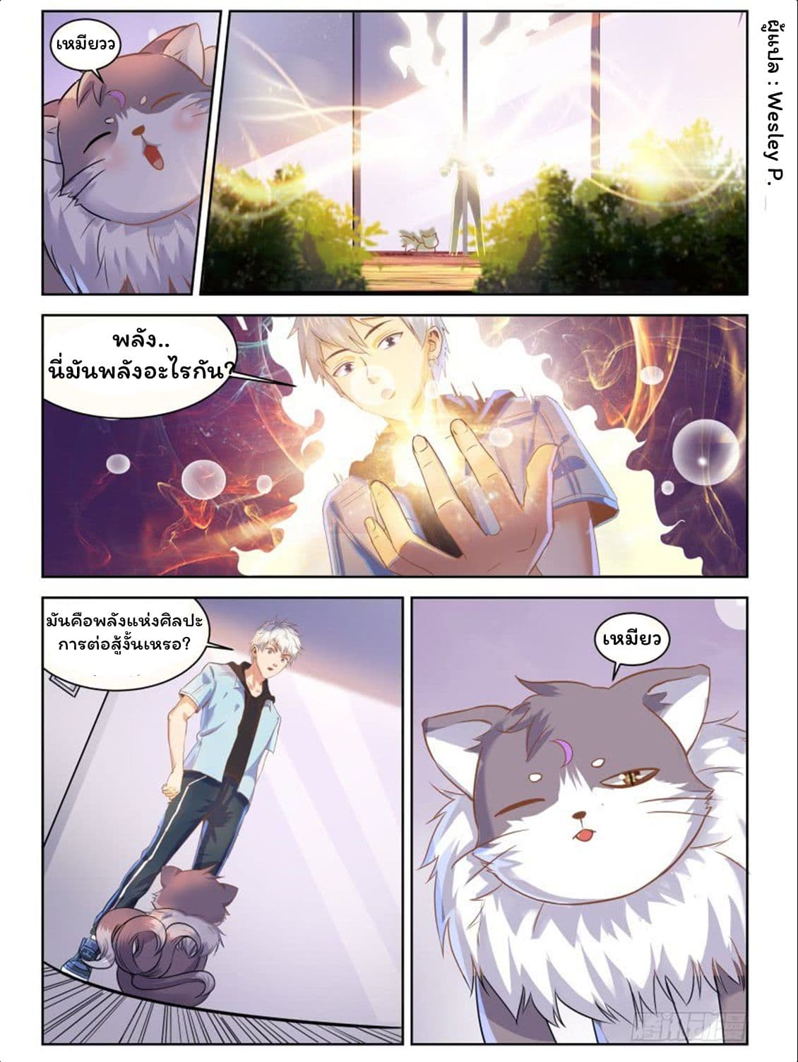 Campus Martial Gods page 2