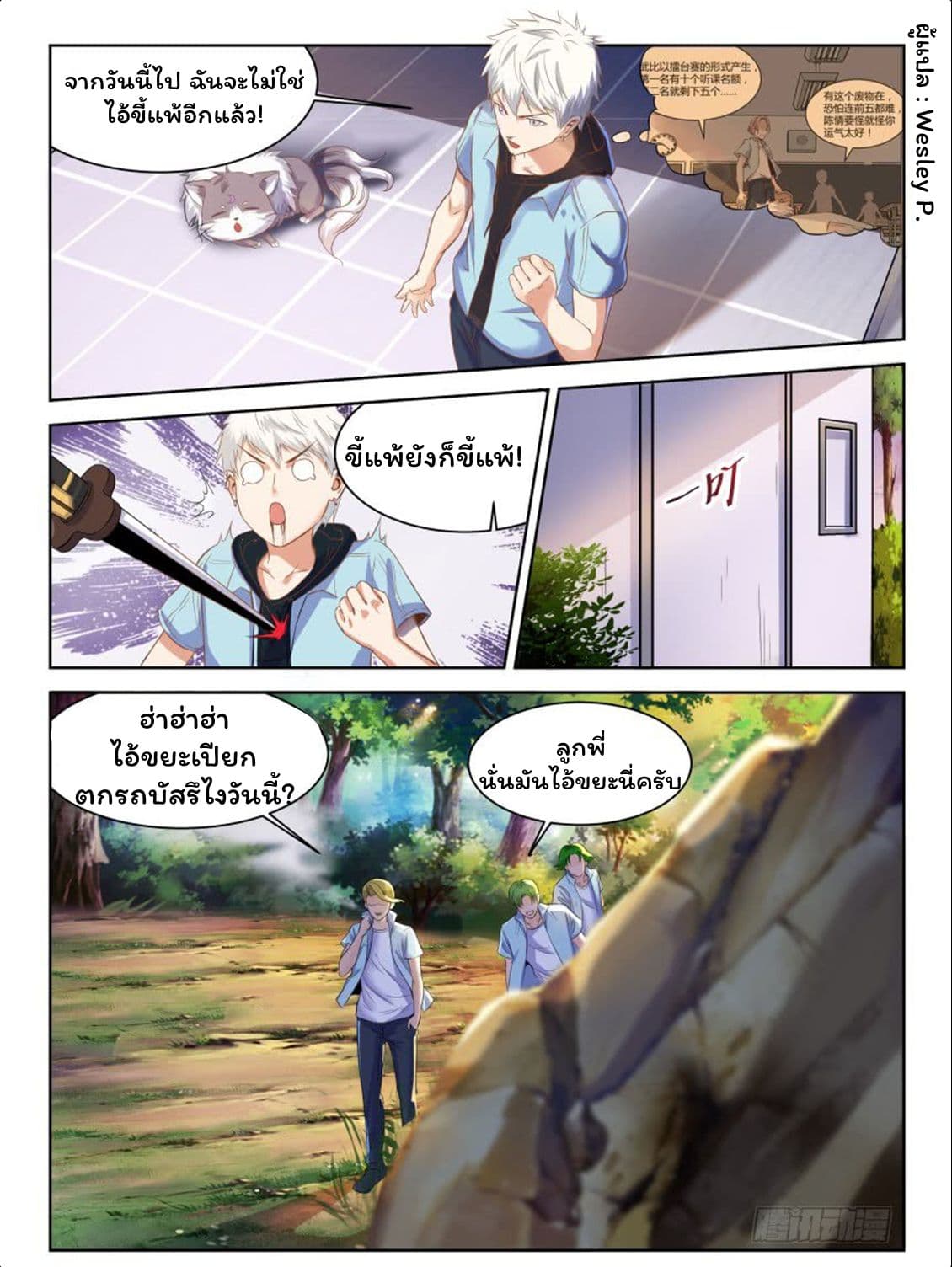 Campus Martial Gods page 3