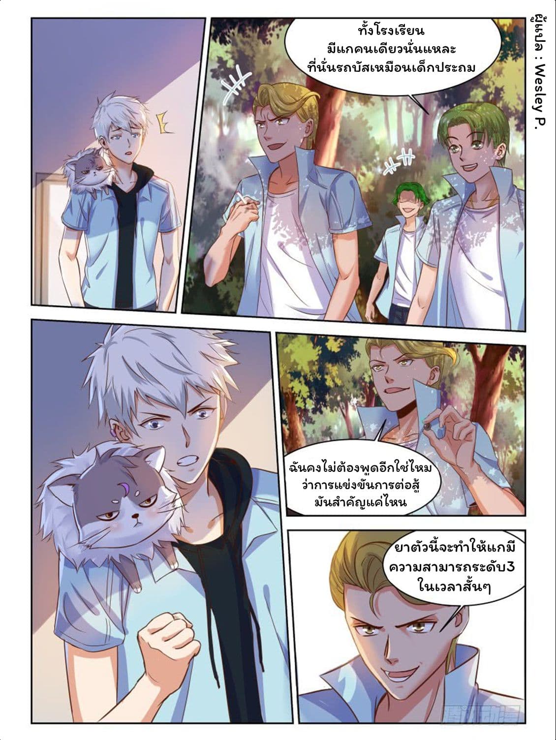 Campus Martial Gods page 4