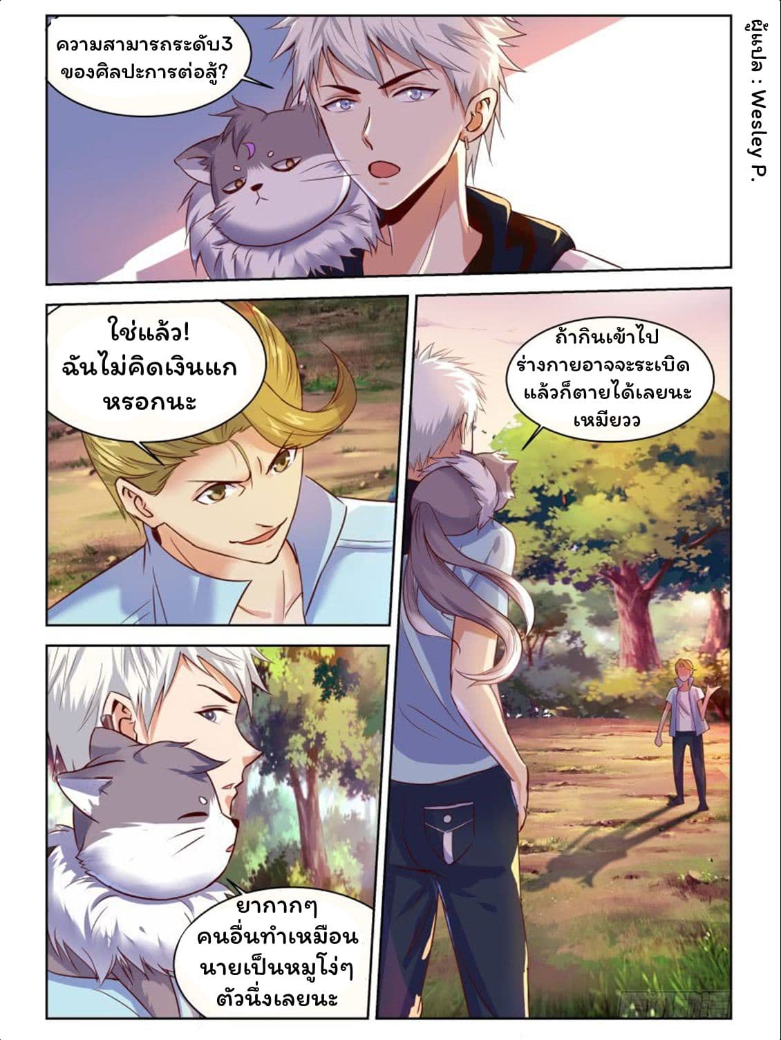 Campus Martial Gods page 5