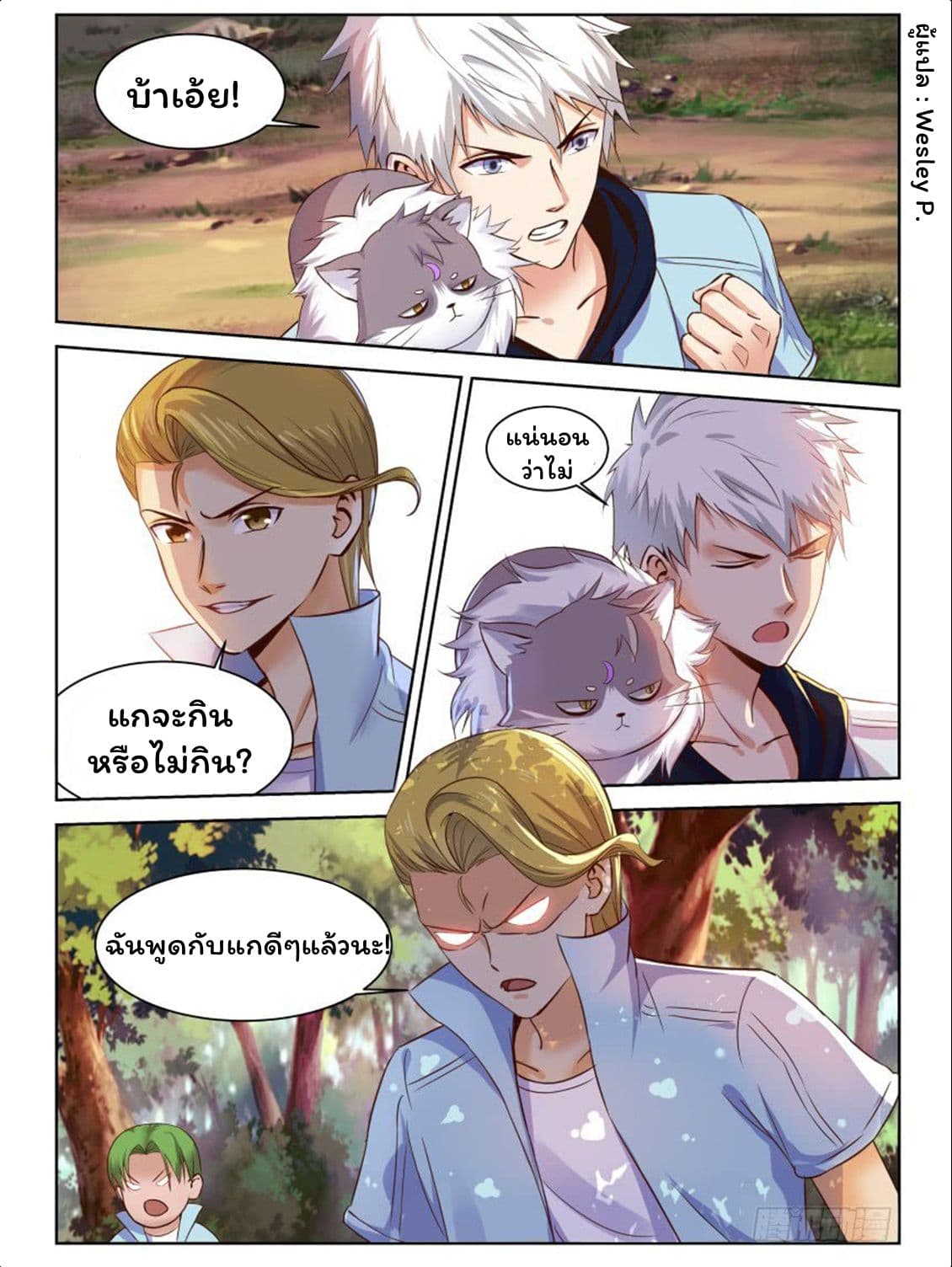Campus Martial Gods page 6