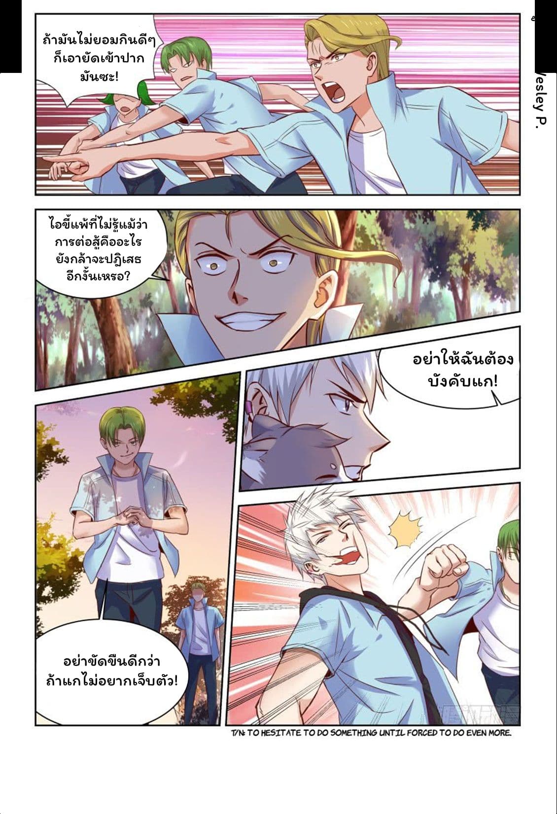 Campus Martial Gods page 7