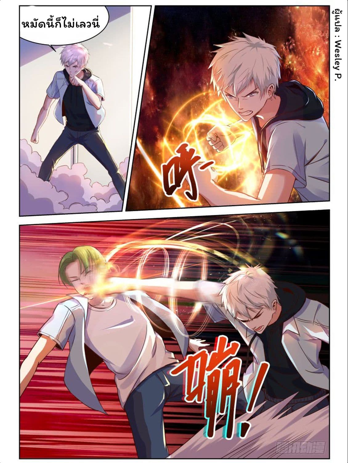 Campus Martial Gods page 8