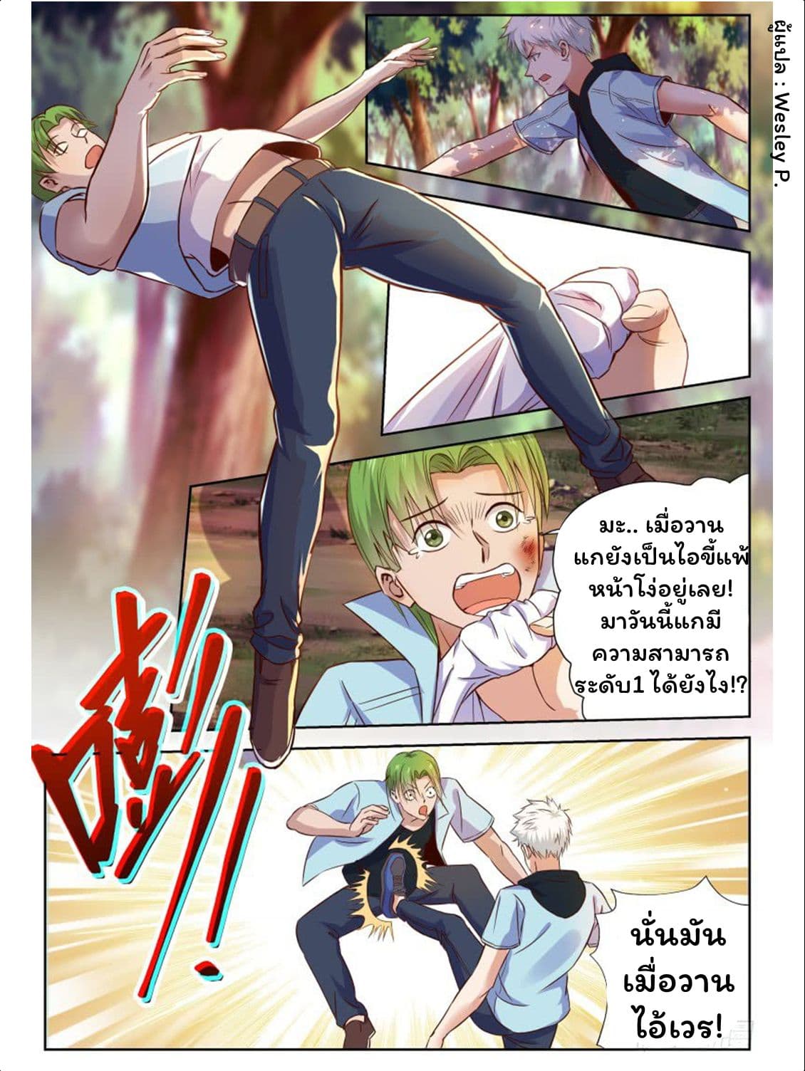 Campus Martial Gods page 9