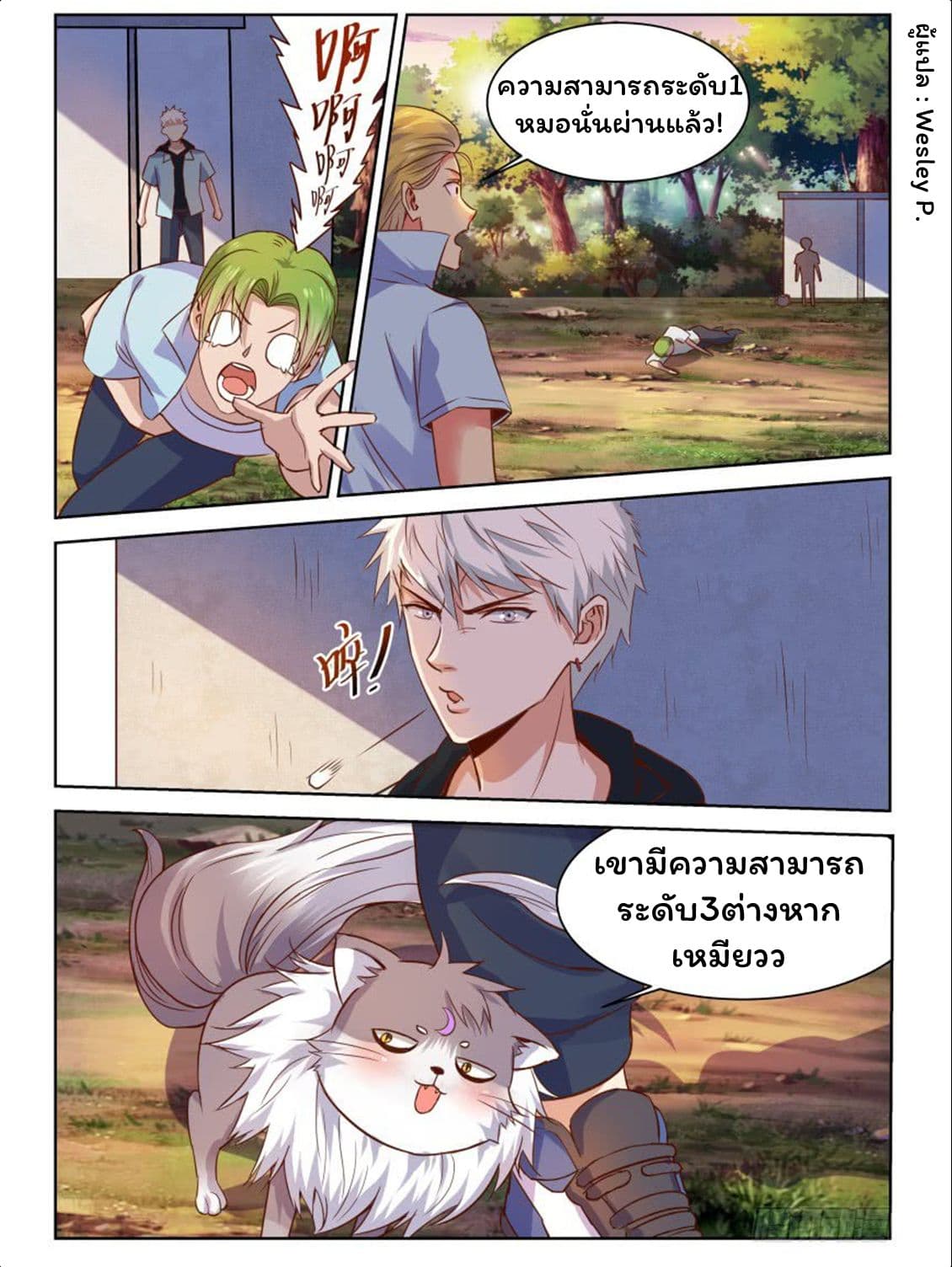 Campus Martial Gods page 10