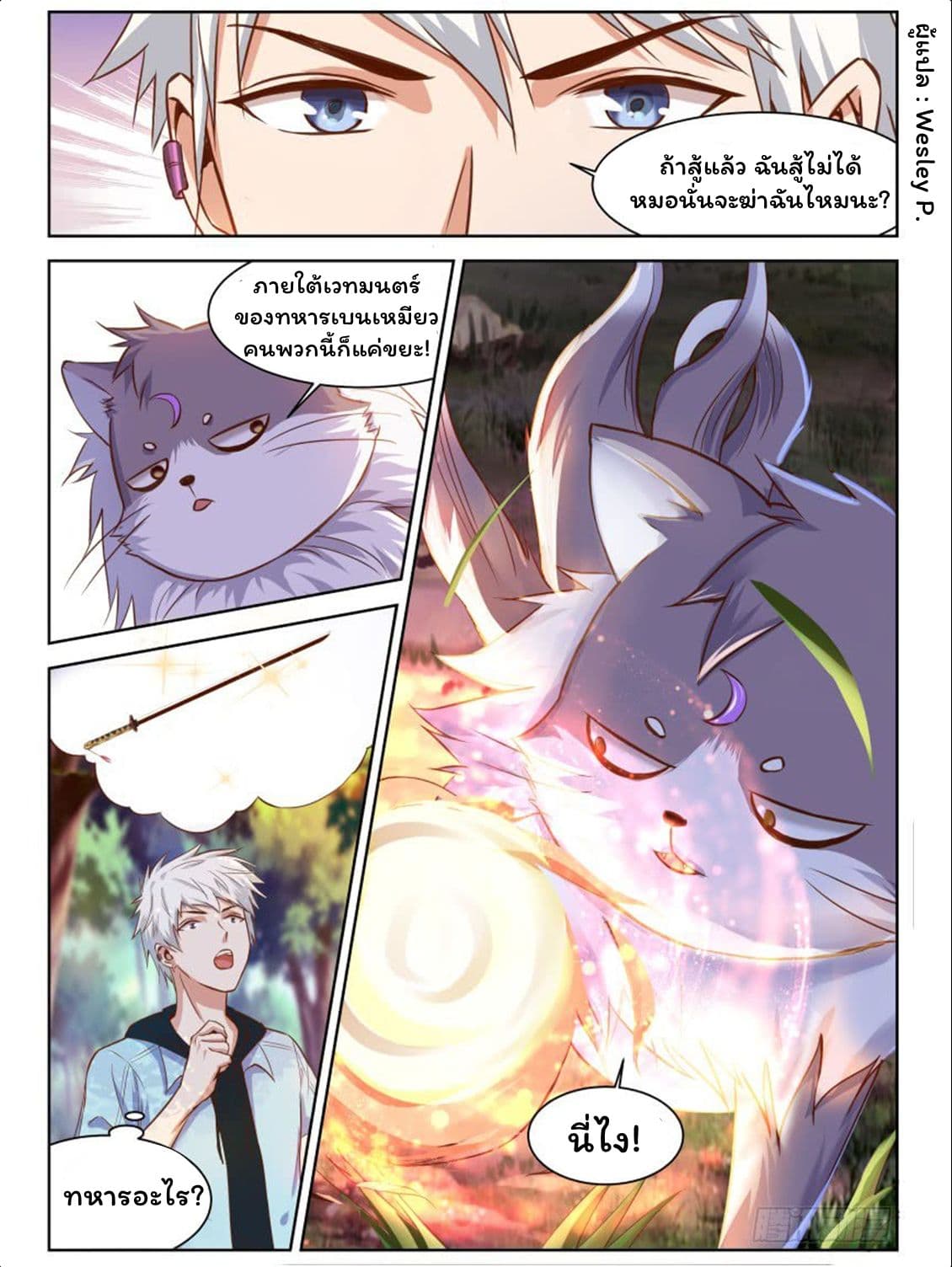 Campus Martial Gods page 11