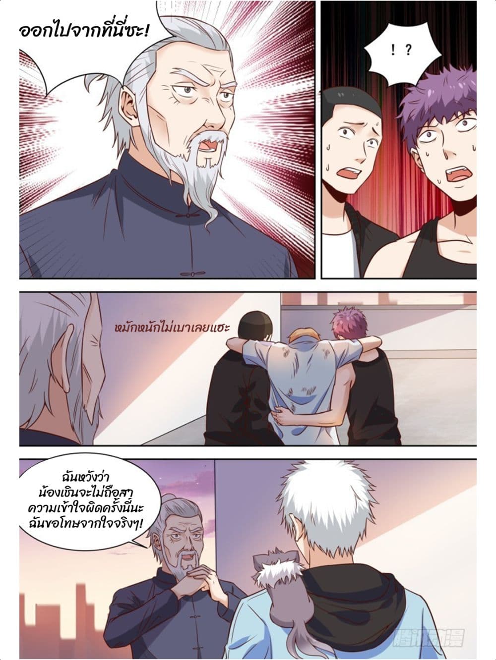 Campus Martial Gods page 2