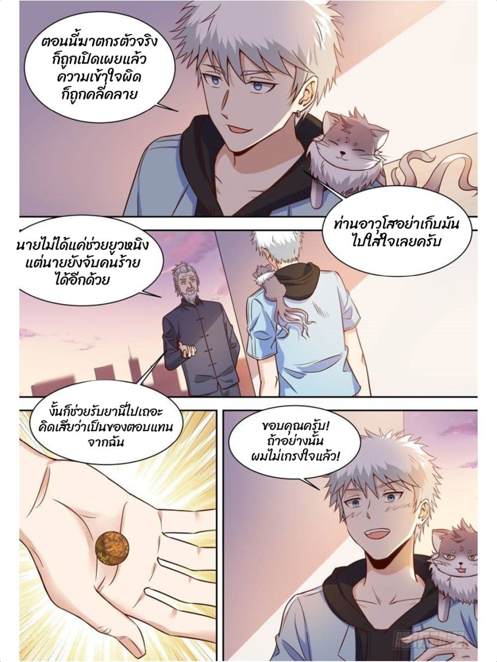 Campus Martial Gods page 3