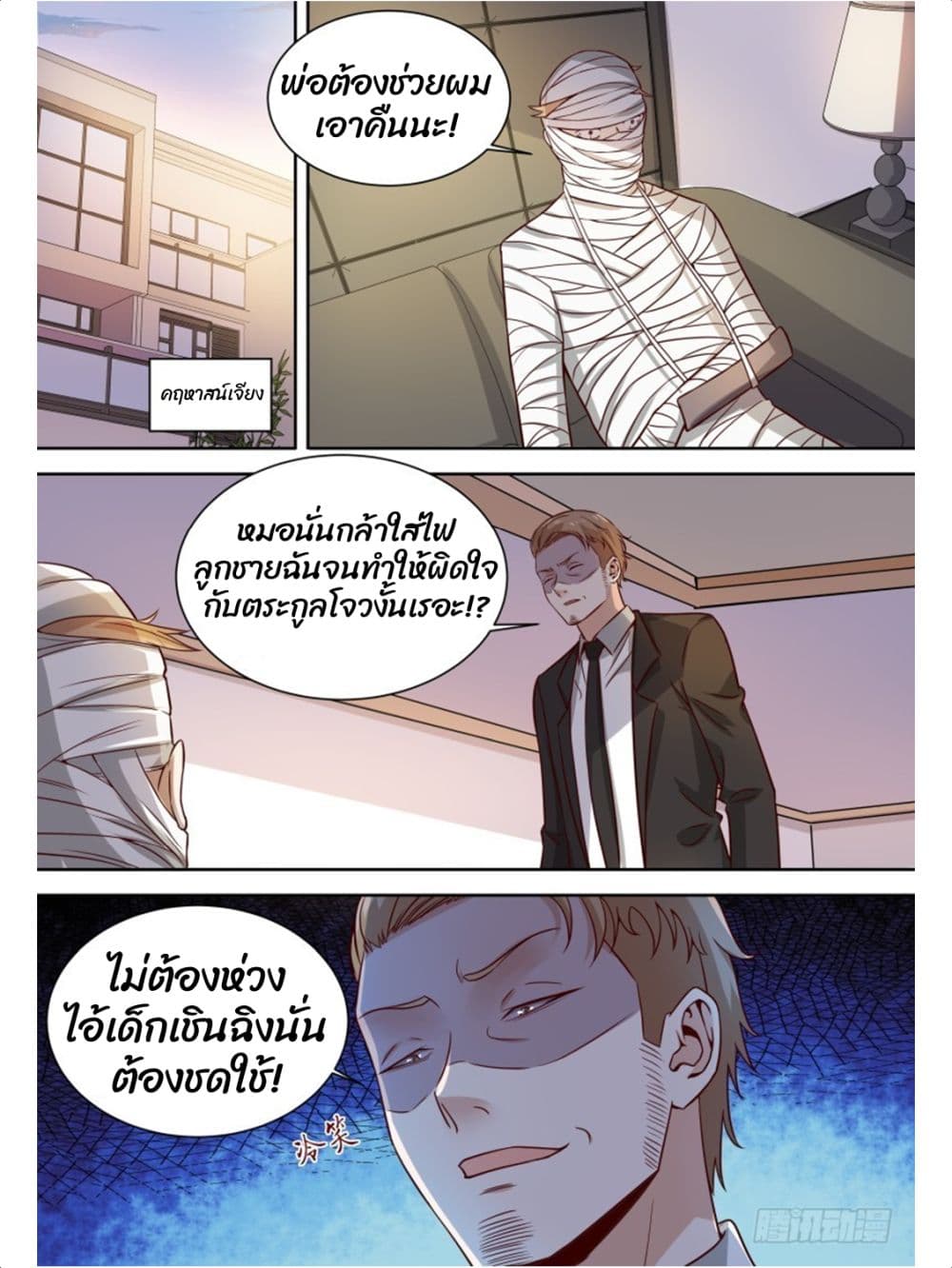 Campus Martial Gods page 4