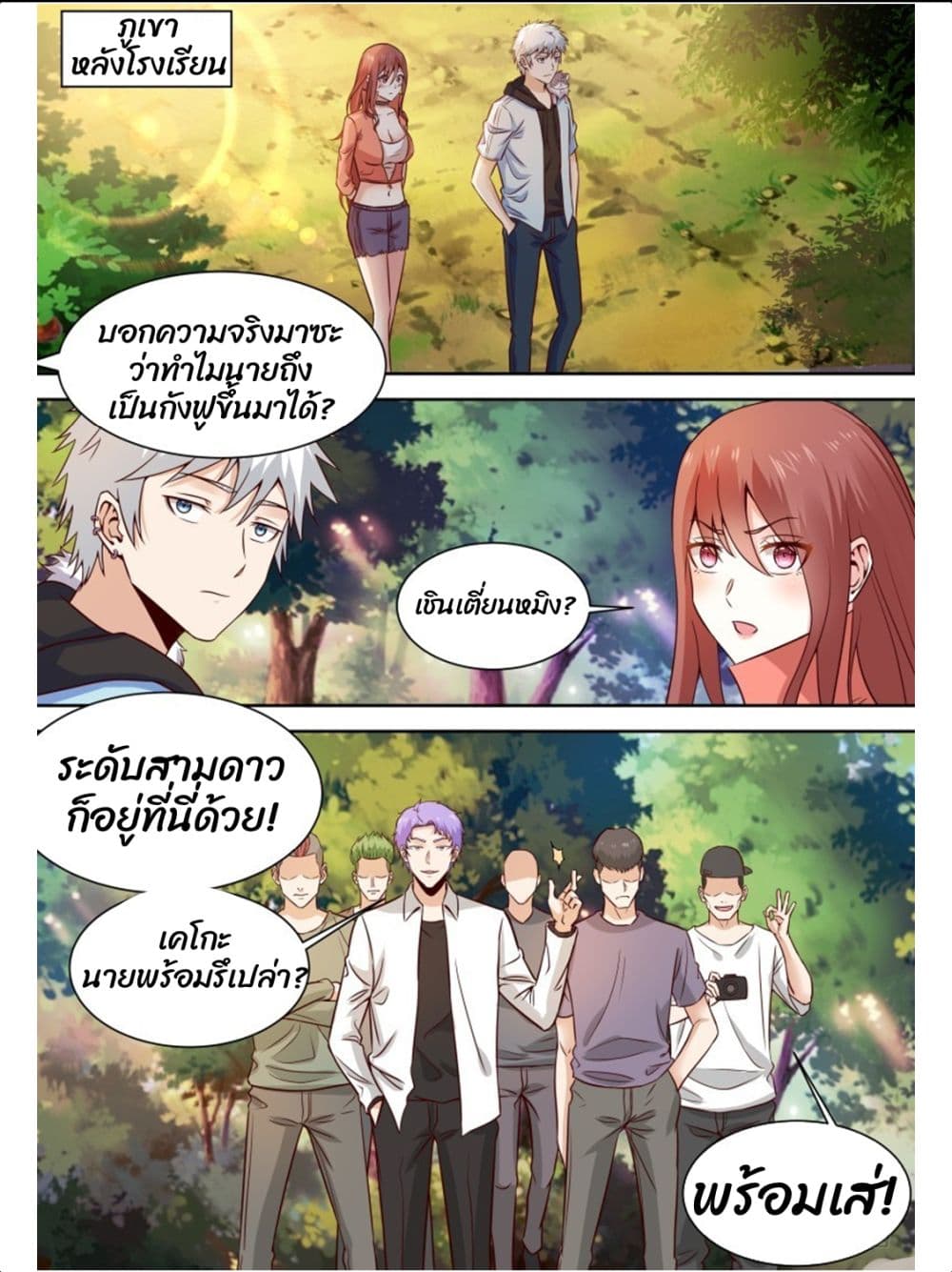 Campus Martial Gods page 5