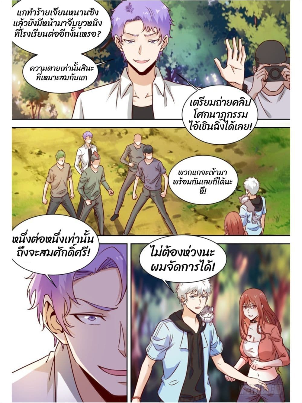 Campus Martial Gods page 6