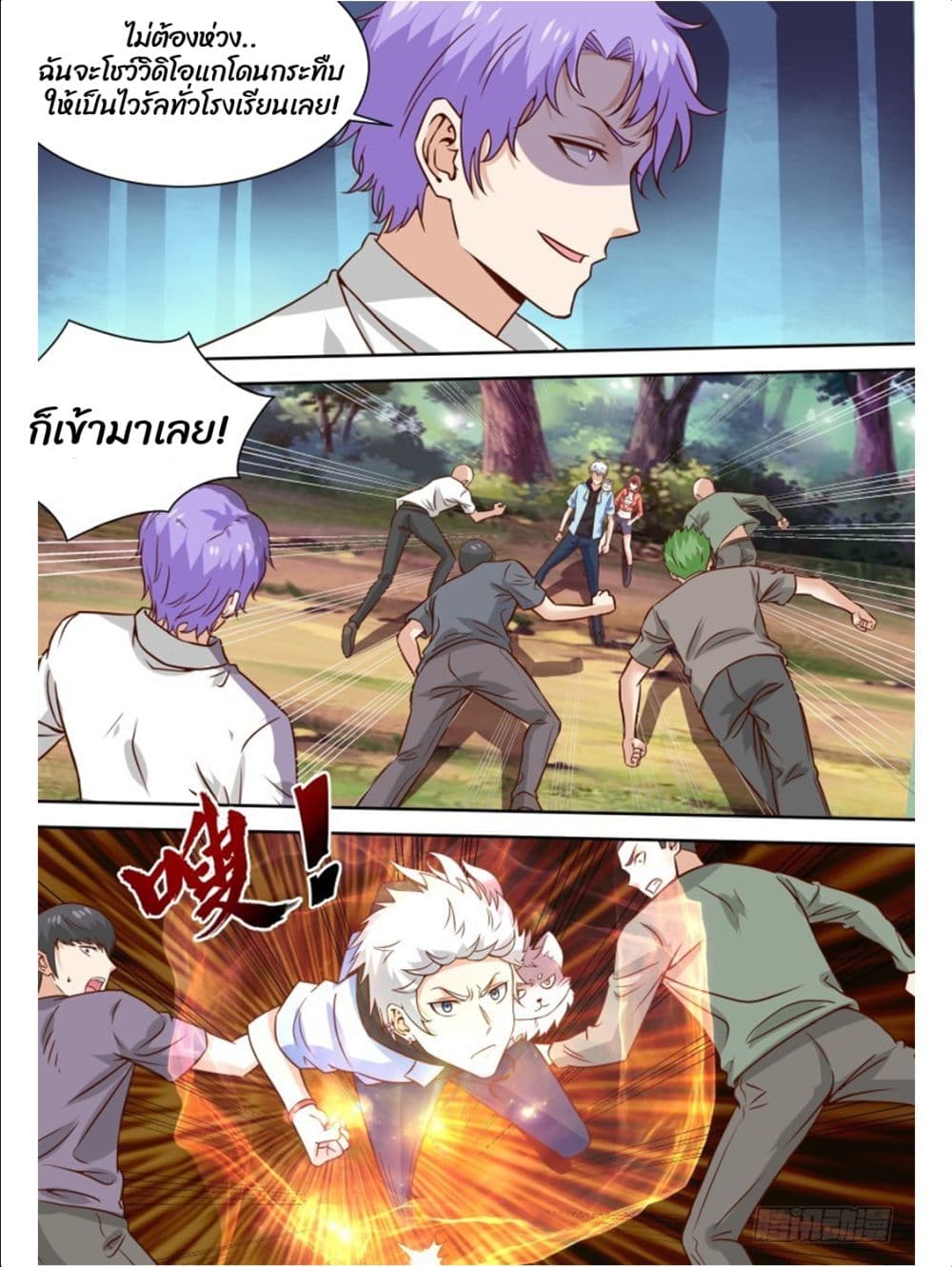 Campus Martial Gods page 7