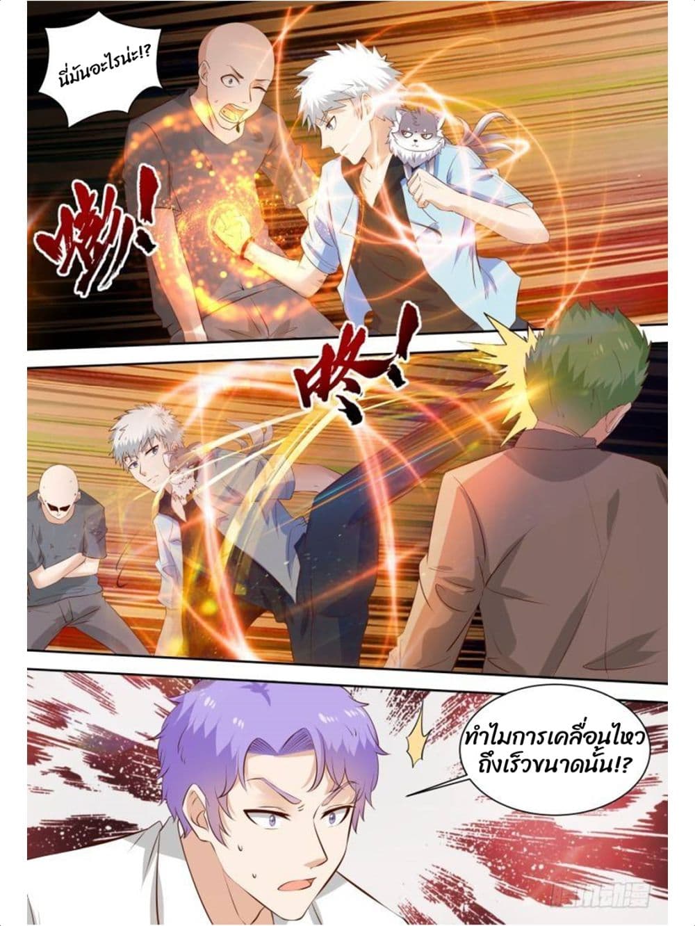 Campus Martial Gods page 8