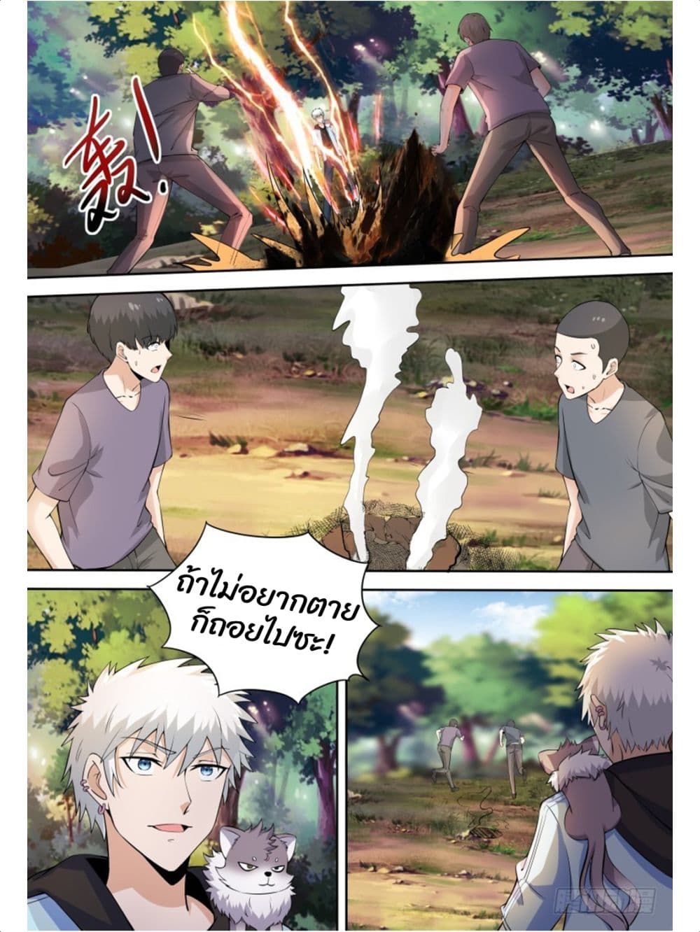 Campus Martial Gods page 10