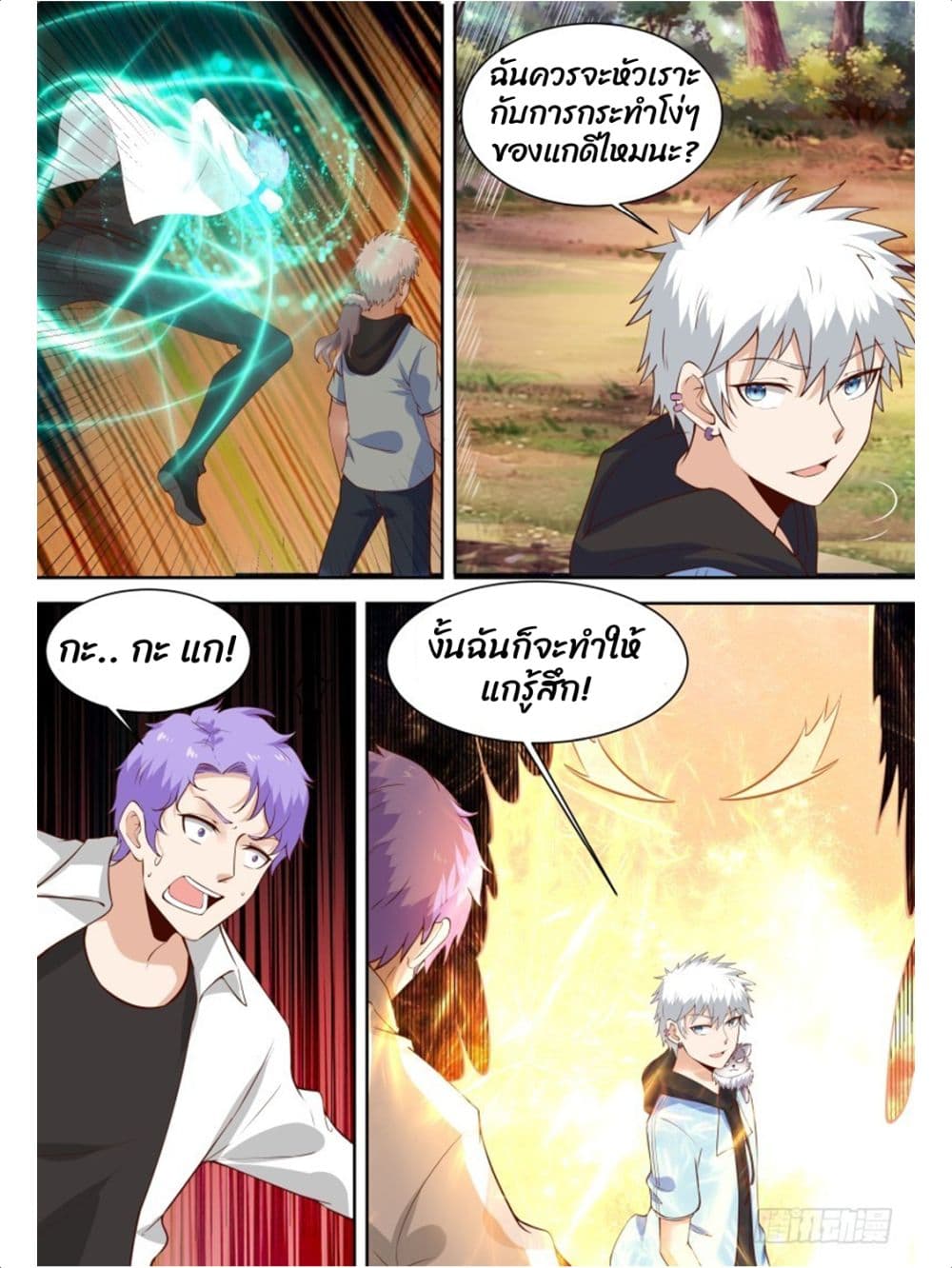 Campus Martial Gods page 11