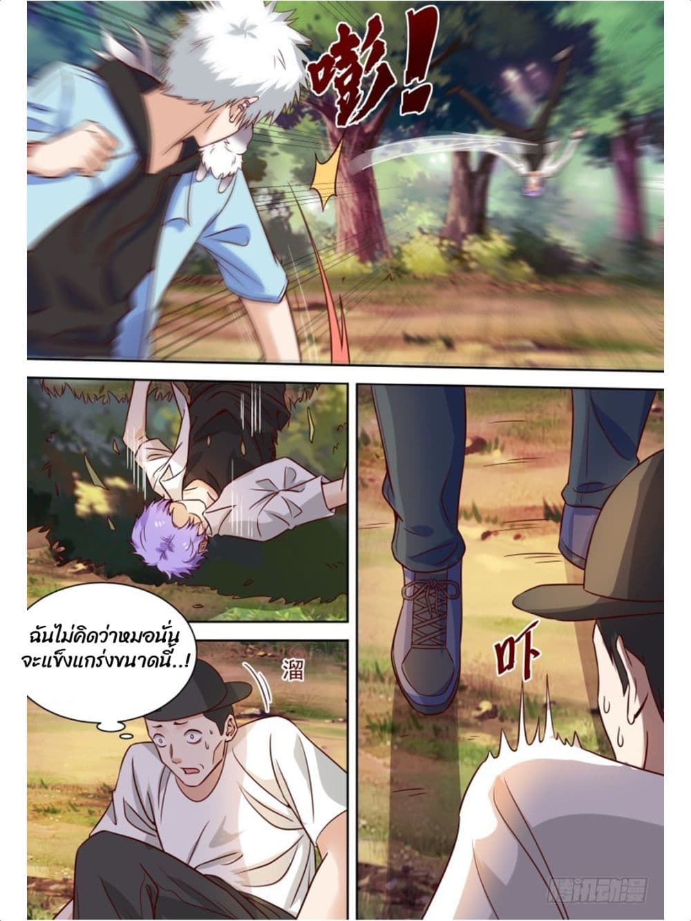 Campus Martial Gods page 12