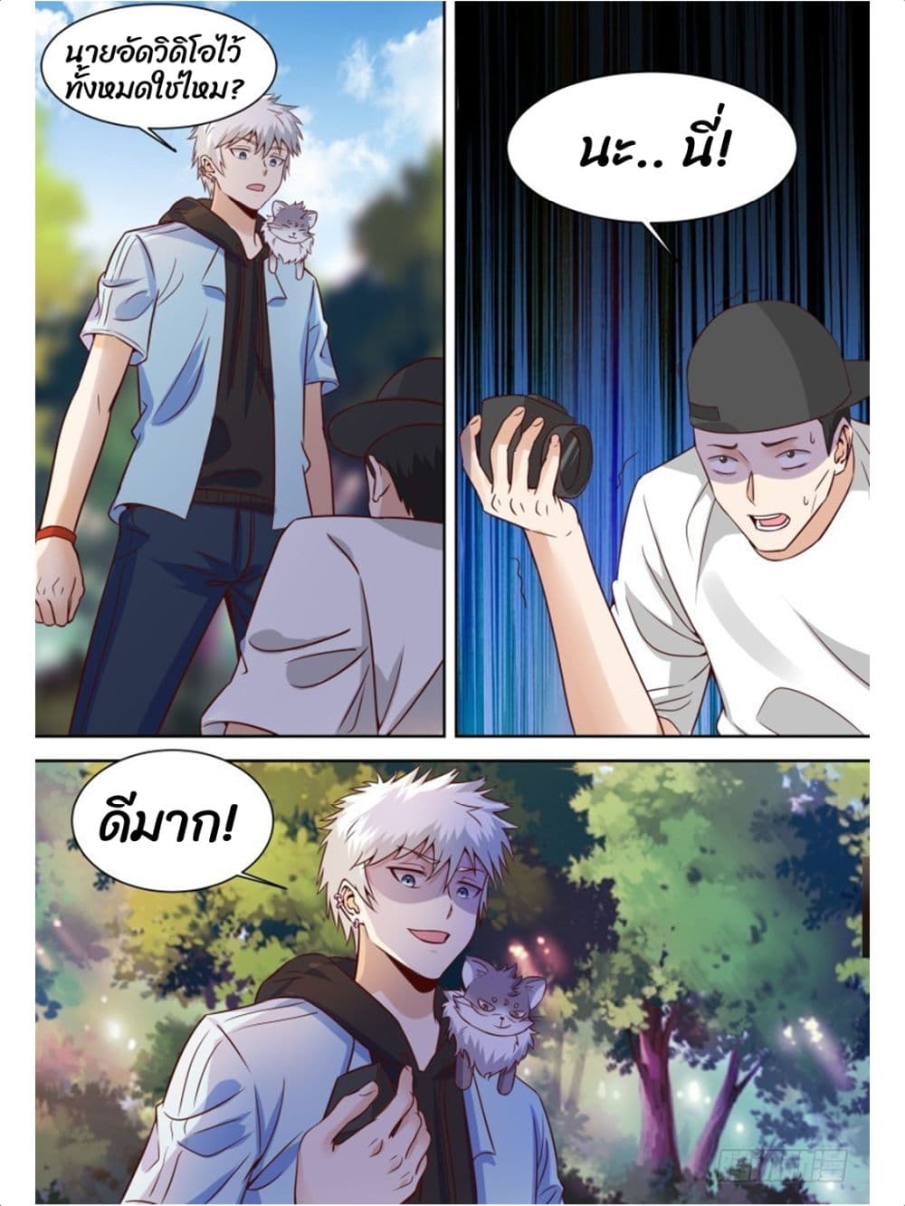 Campus Martial Gods page 13